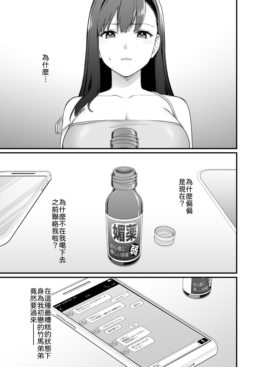 Shikaketa no wa Socchi dakara! page 2 full