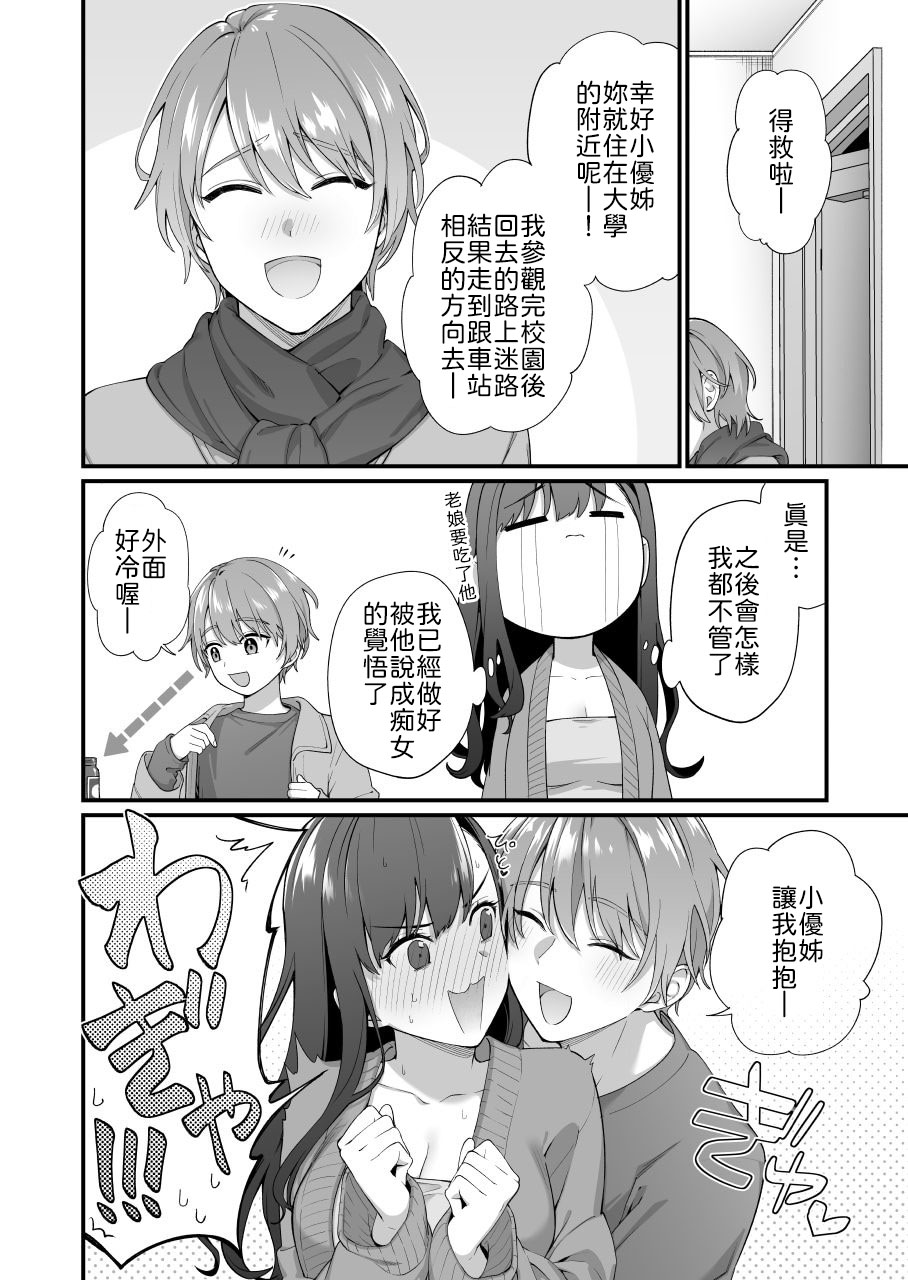 Shikaketa no wa Socchi dakara! page 3 full