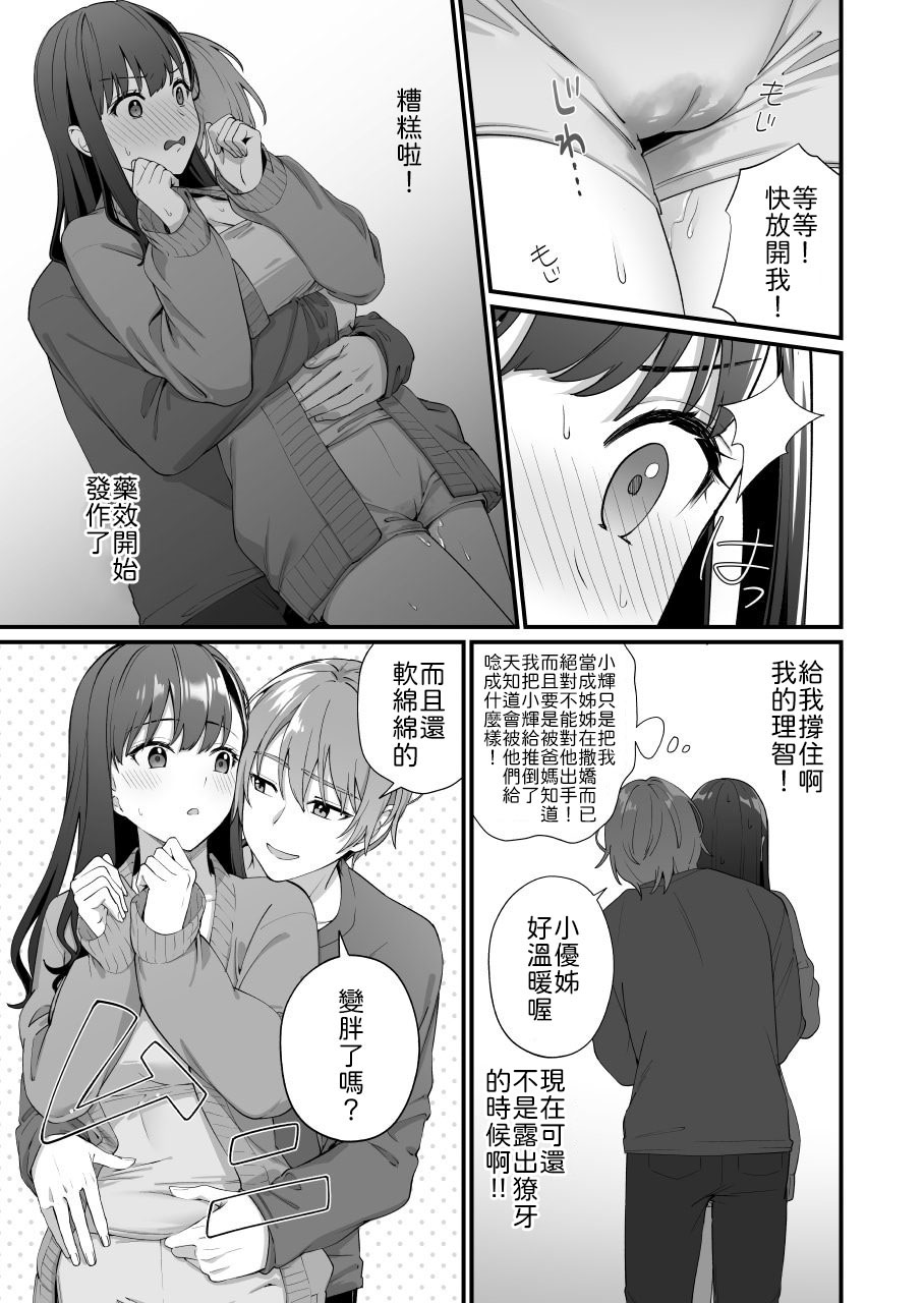 Shikaketa no wa Socchi dakara! page 4 full