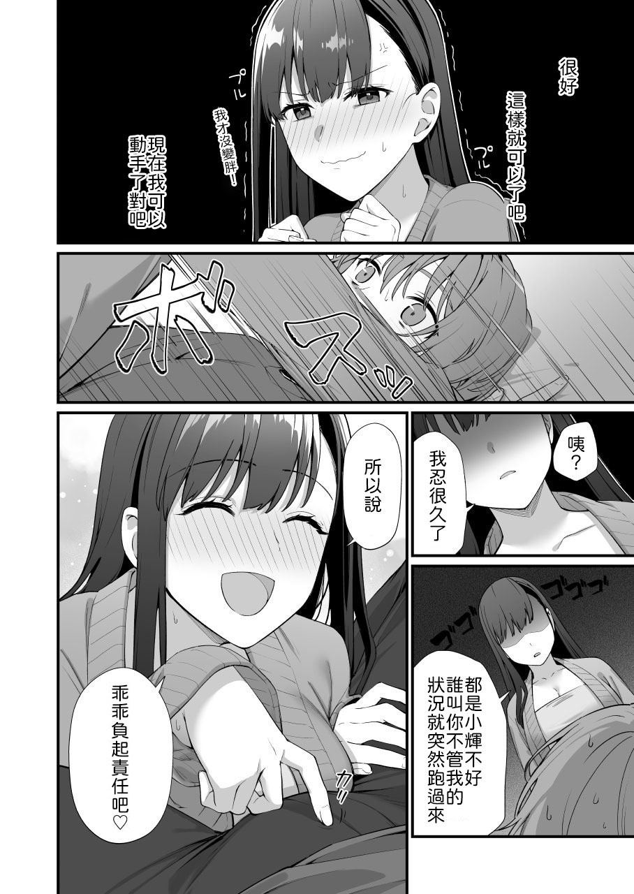 Shikaketa no wa Socchi dakara! page 5 full