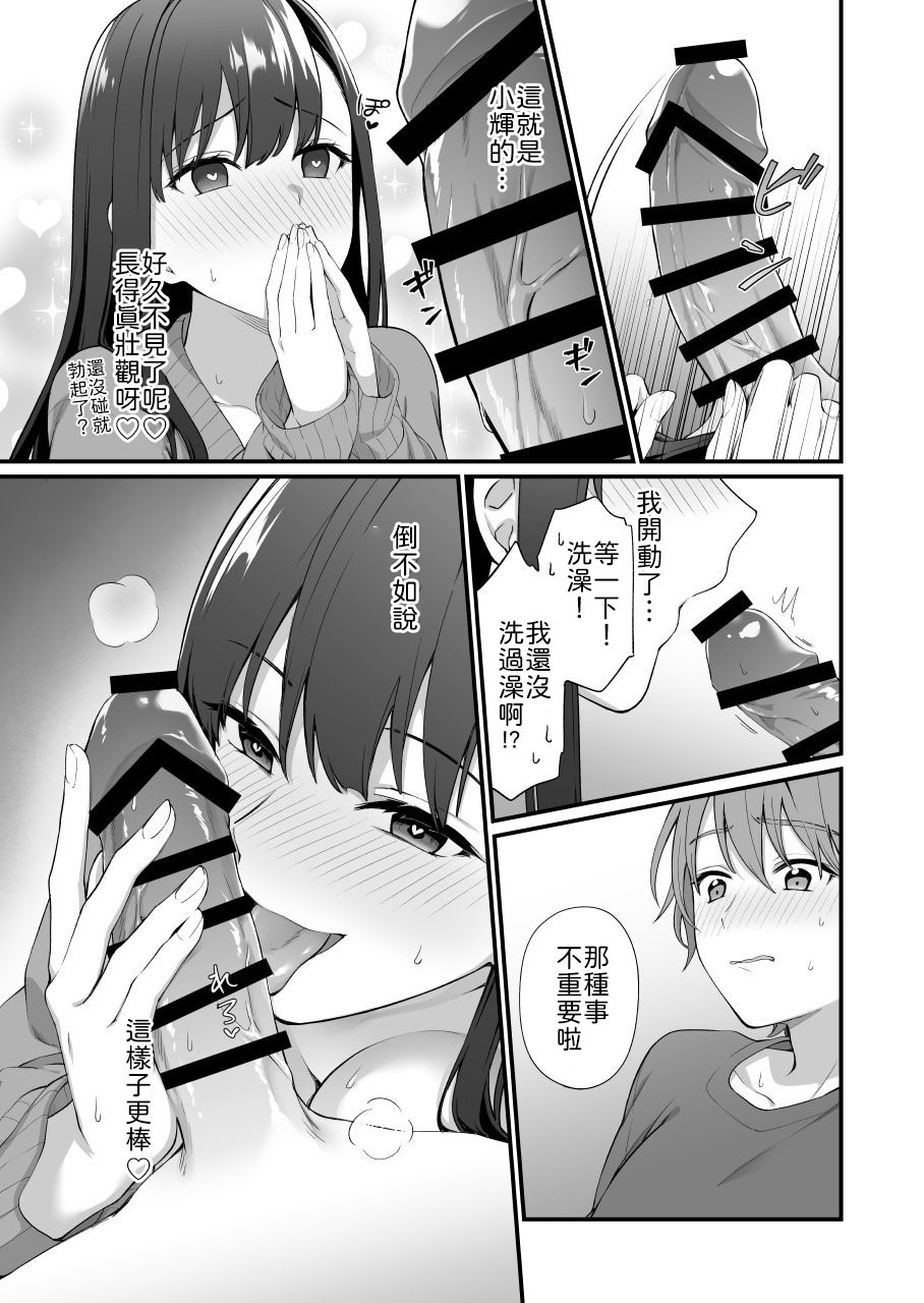 Shikaketa no wa Socchi dakara! page 6 full