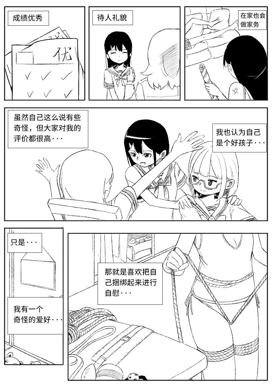 喜欢自缚的秘密被发现了 page 1 full