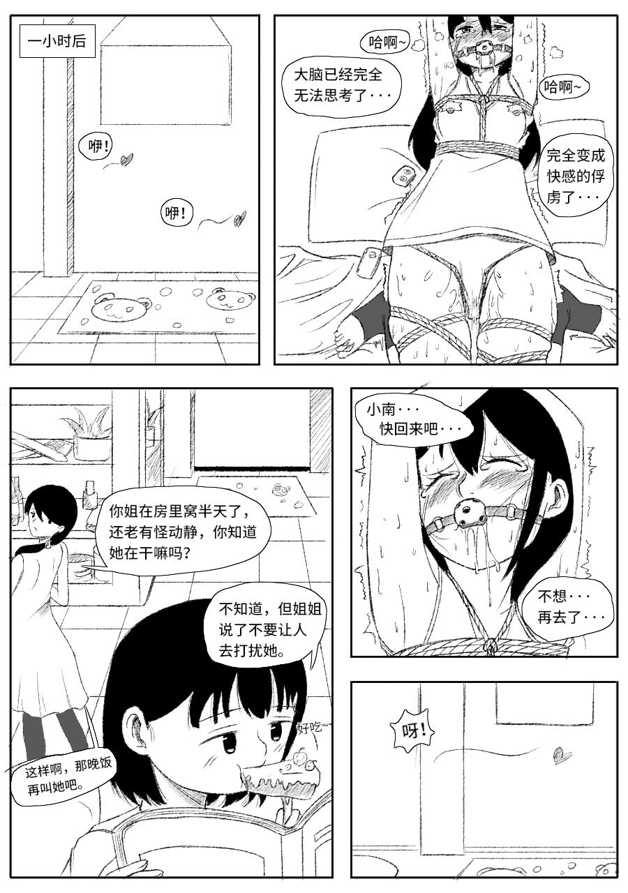 喜欢自缚的秘密被发现了 page 10 full