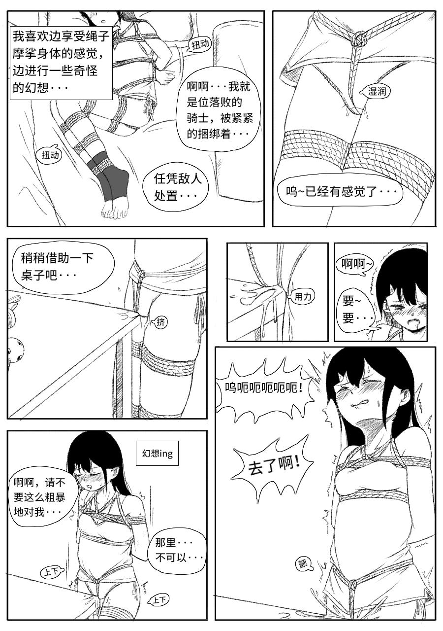 喜欢自缚的秘密被发现了 page 2 full