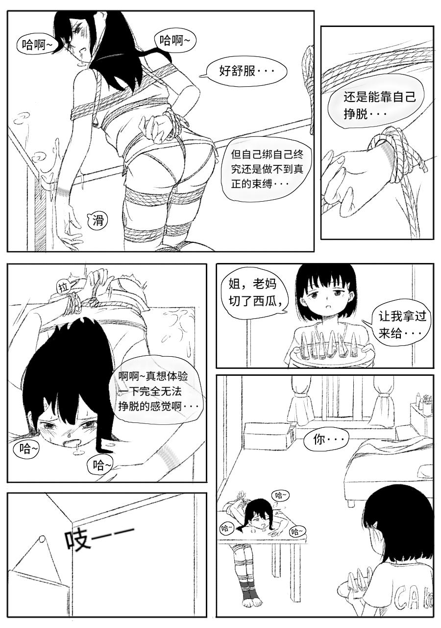 喜欢自缚的秘密被发现了 page 3 full