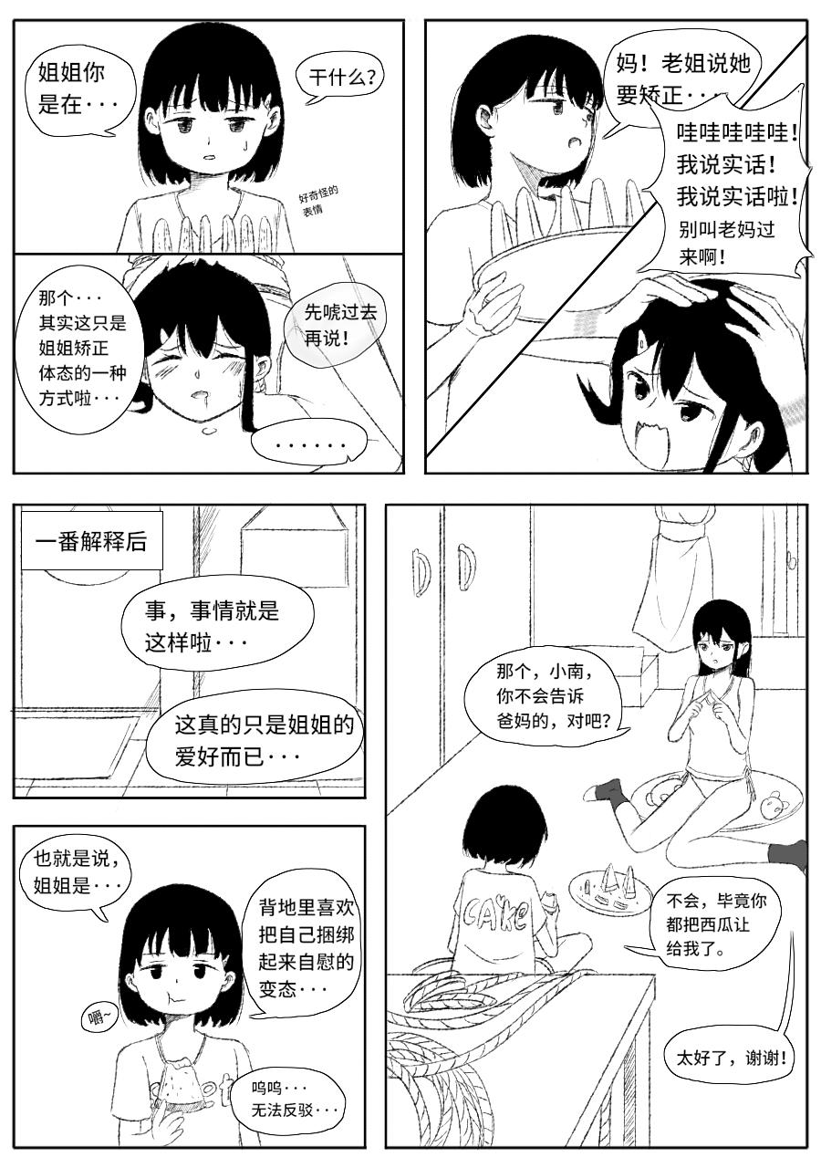 喜欢自缚的秘密被发现了 page 4 full