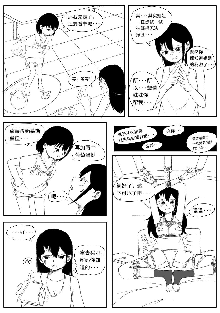 喜欢自缚的秘密被发现了 page 5 full