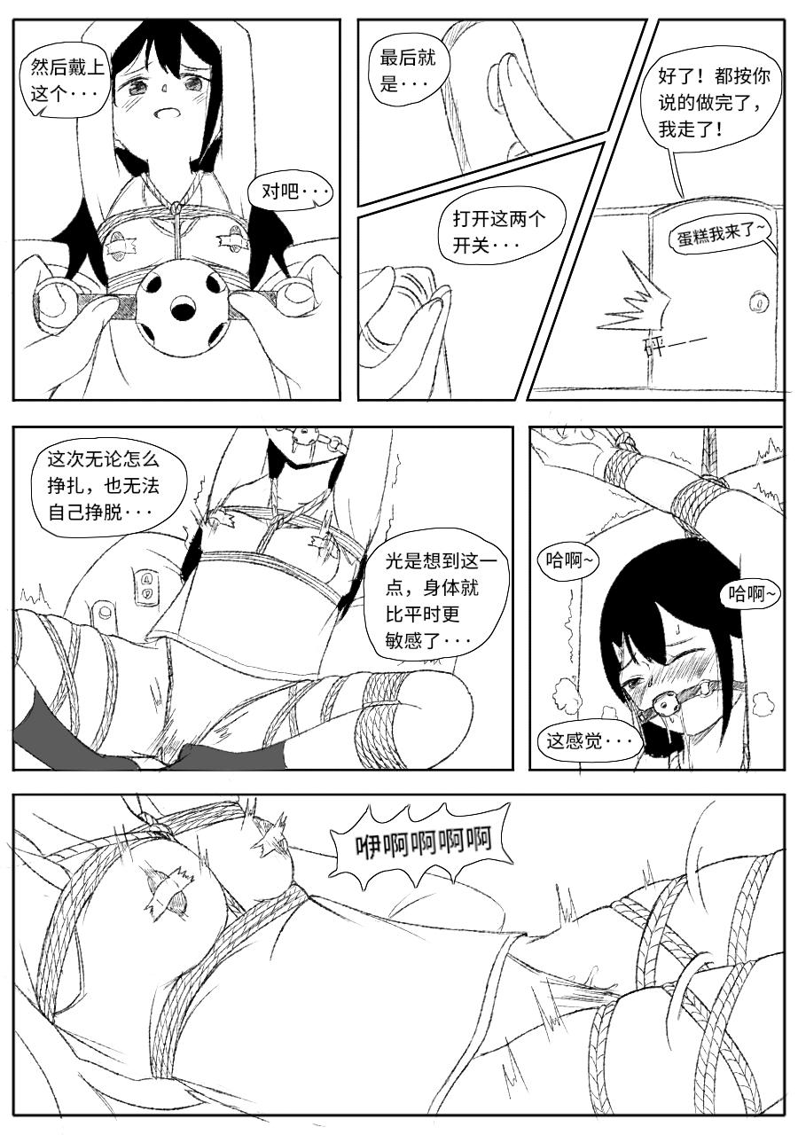 喜欢自缚的秘密被发现了 page 6 full