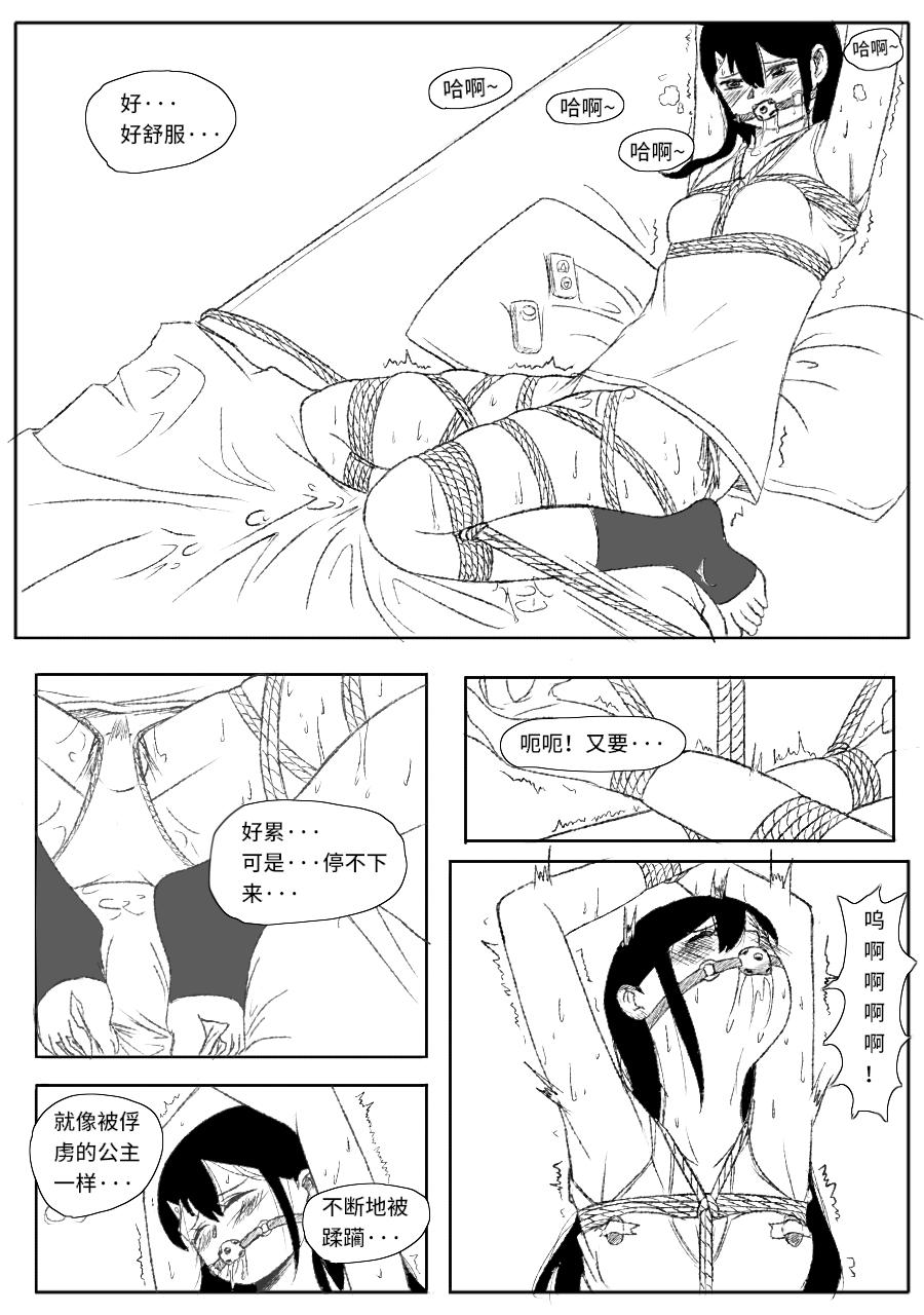 喜欢自缚的秘密被发现了 page 8 full