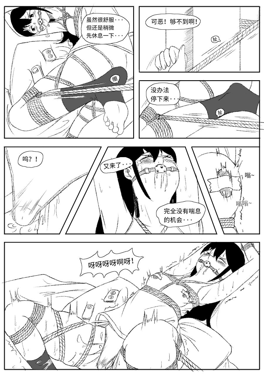 喜欢自缚的秘密被发现了 page 9 full