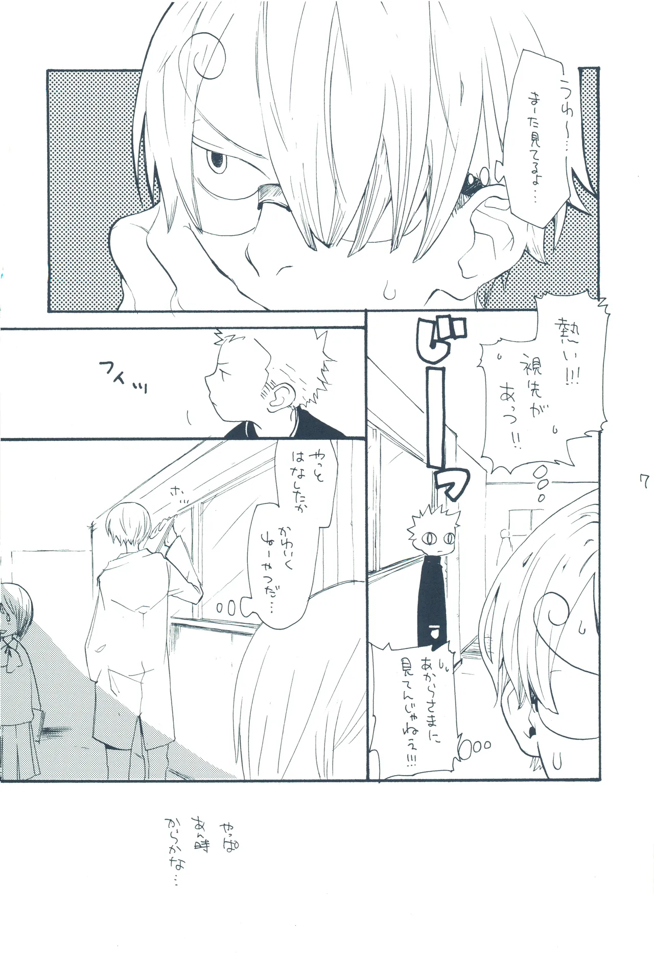 【kioks】やみくもはしる猫を抱く page 6 full