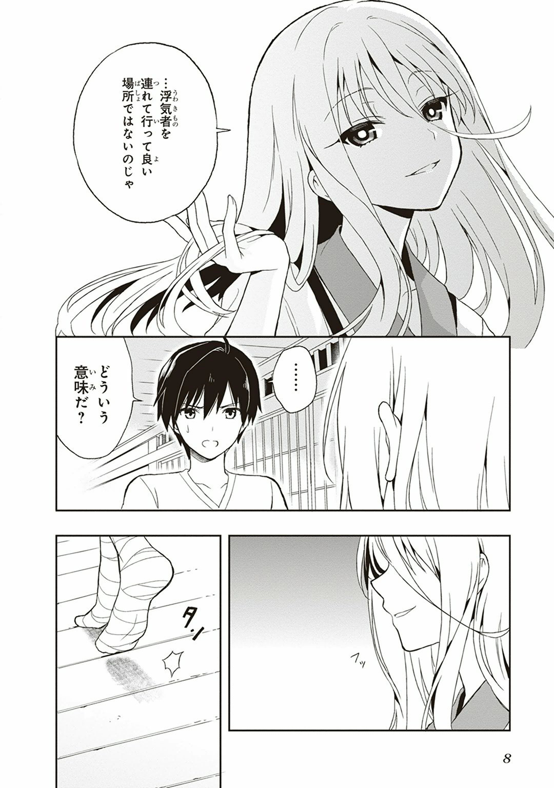 この島には淫らで邪悪なモノが棲む 第04巻 page 10 full