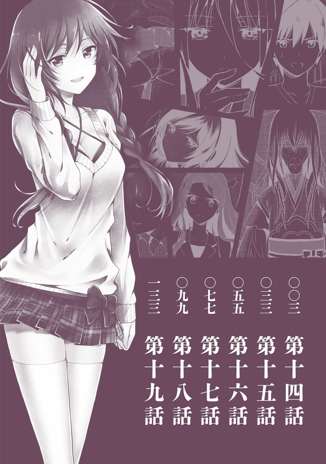 この島には淫らで邪悪なモノが棲む 第04巻 page 4 full