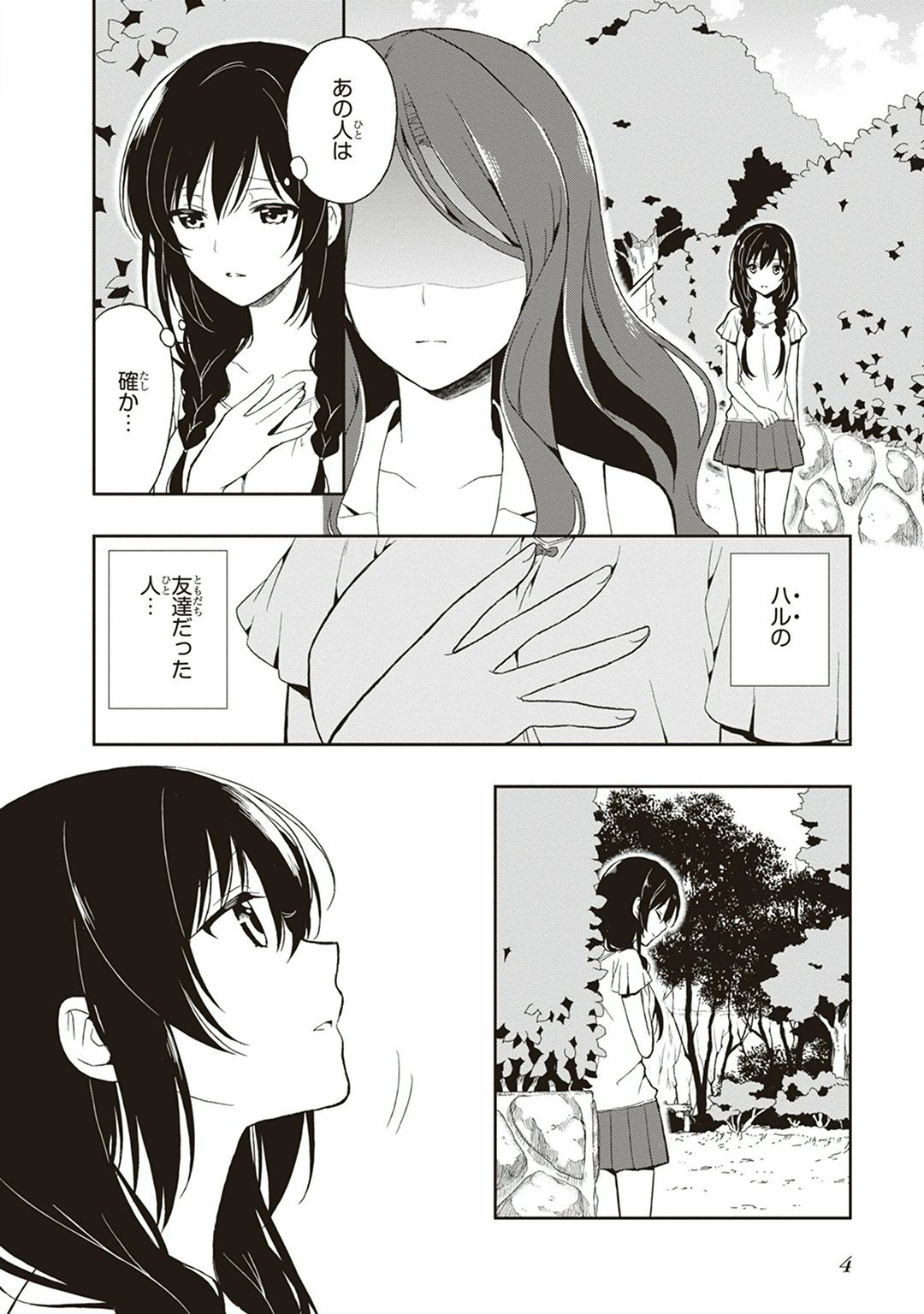 この島には淫らで邪悪なモノが棲む 第04巻 page 6 full
