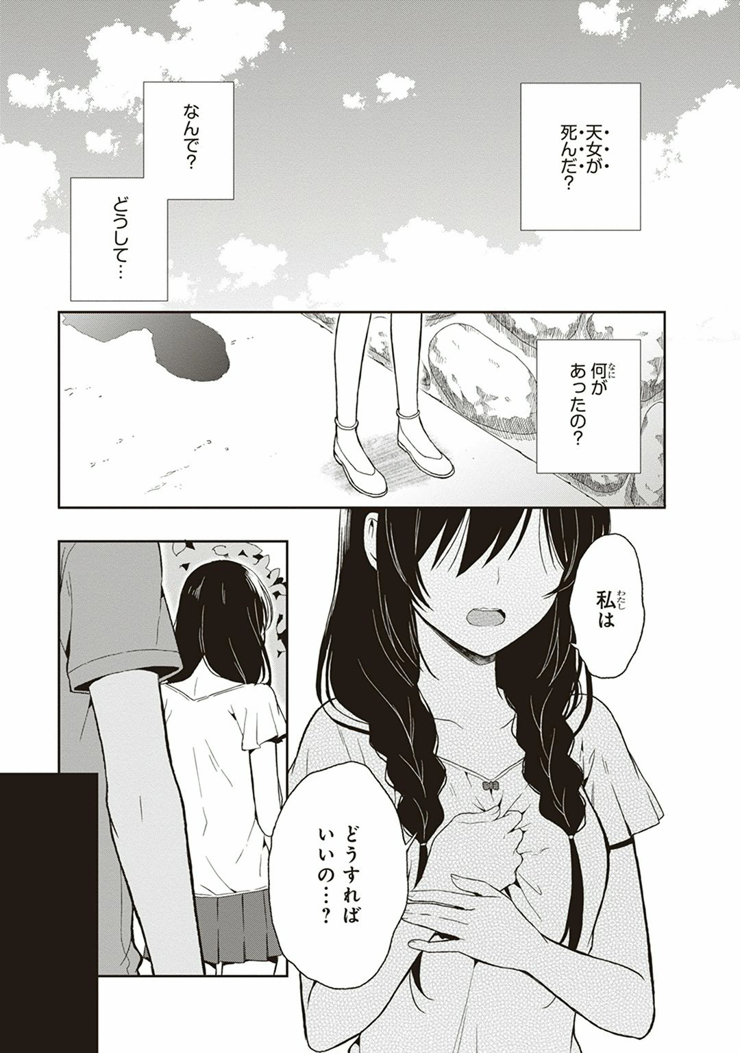 この島には淫らで邪悪なモノが棲む 第04巻 page 7 full