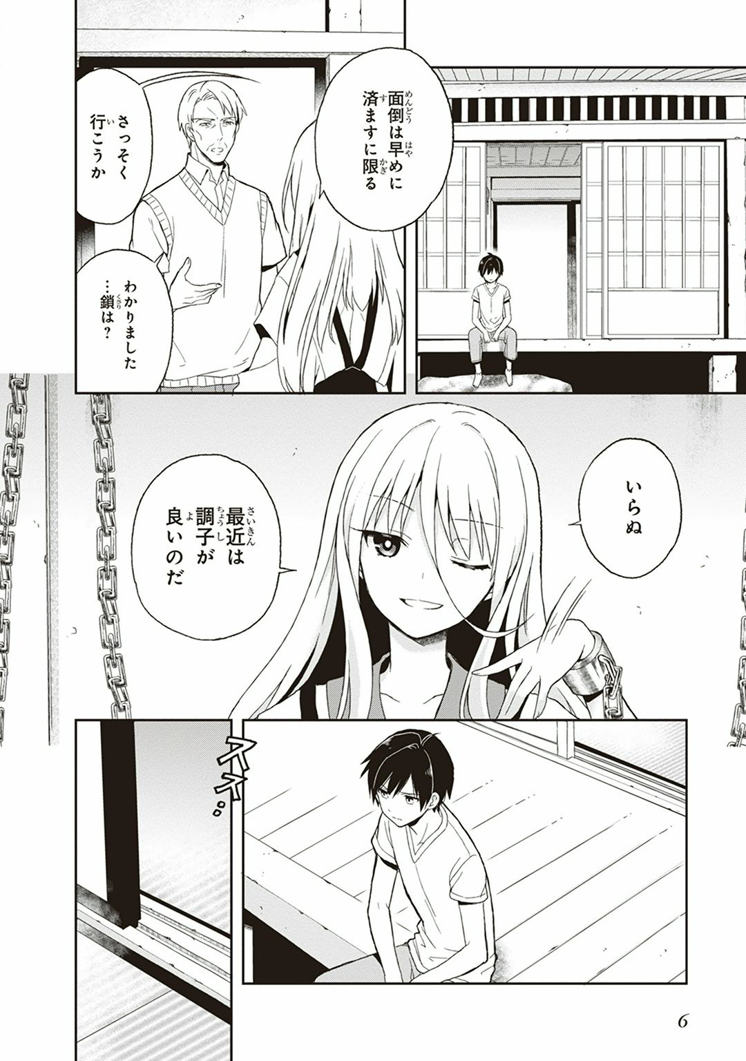 この島には淫らで邪悪なモノが棲む 第04巻 page 8 full