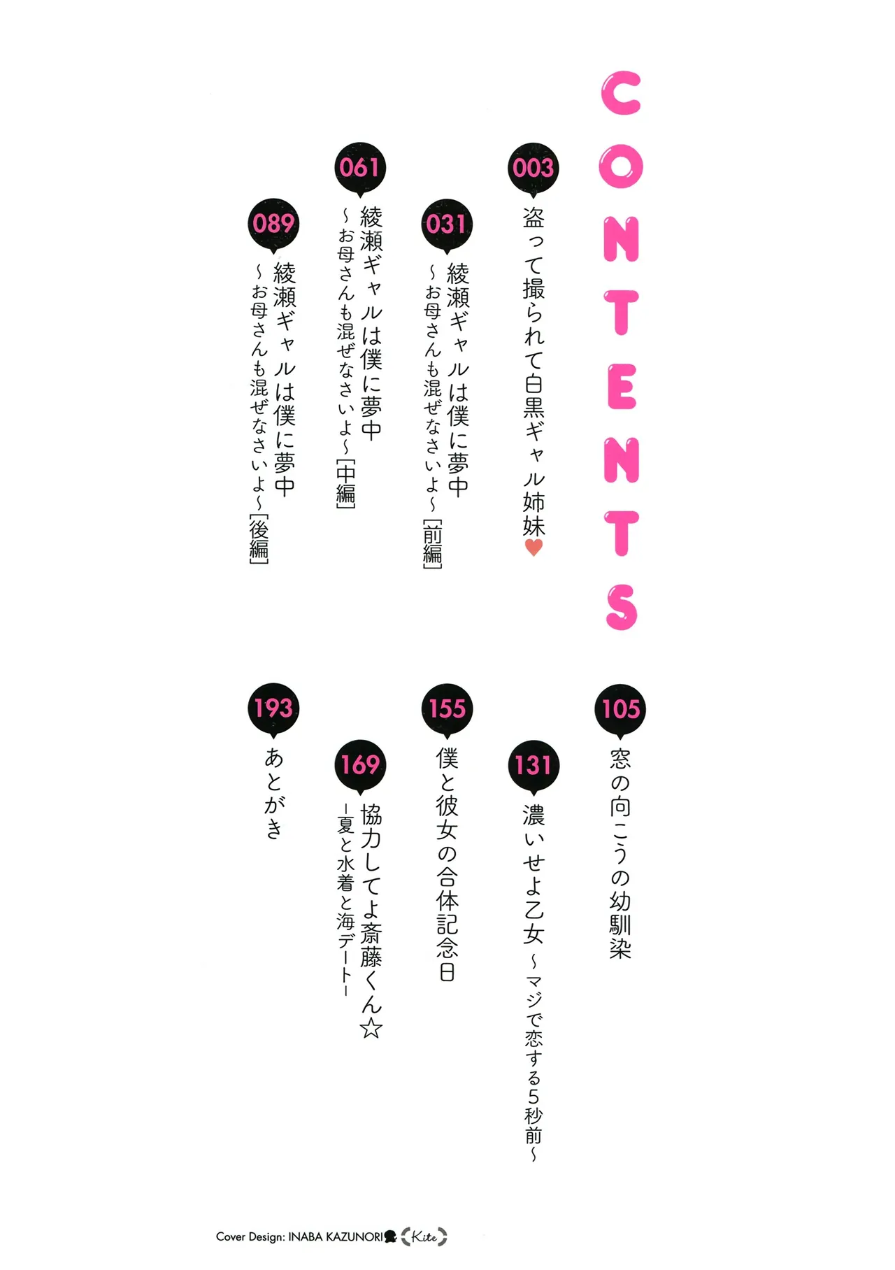 Love wa Gal kara Hajimaru Unmei page 3 full