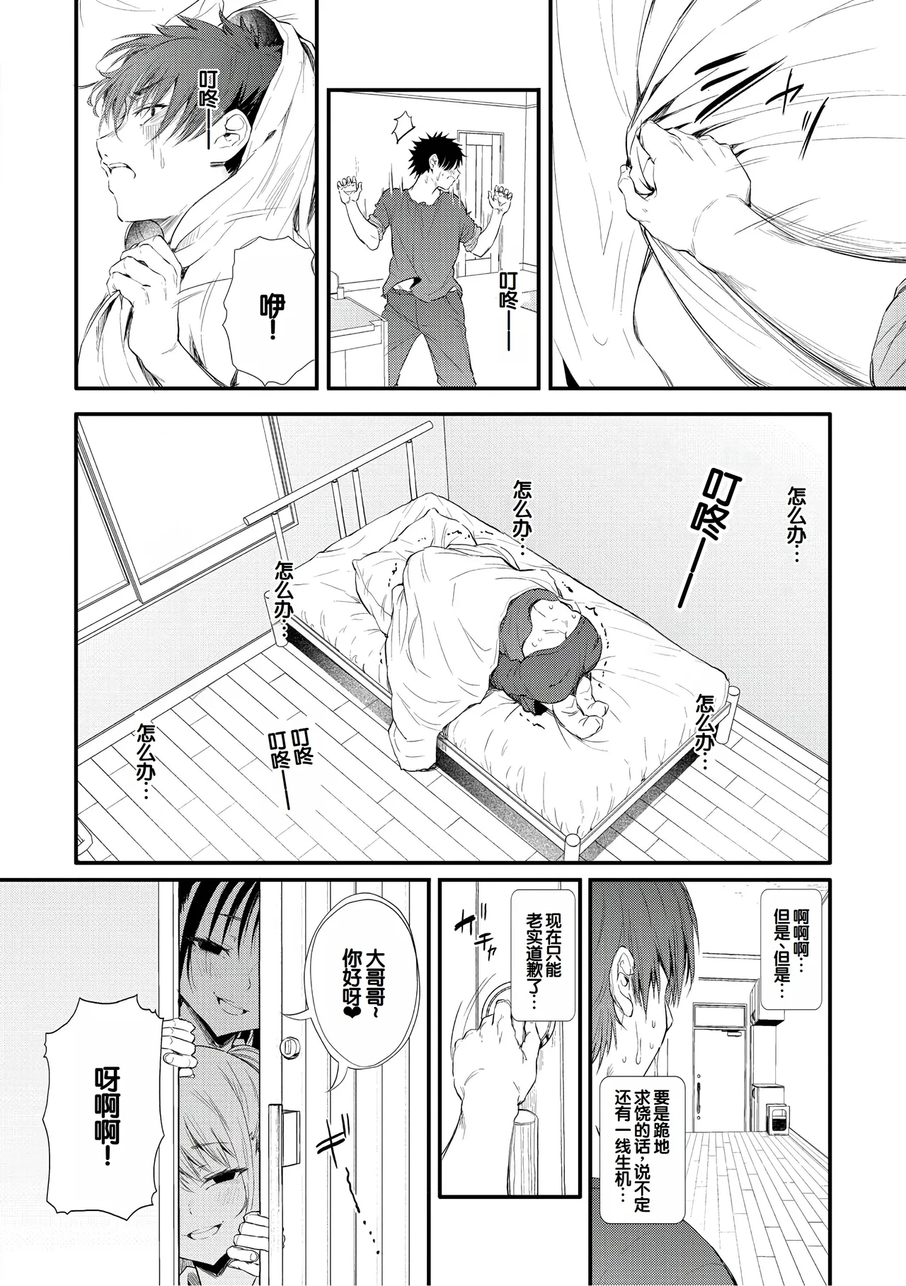 Love wa Gal kara Hajimaru Unmei page 9 full