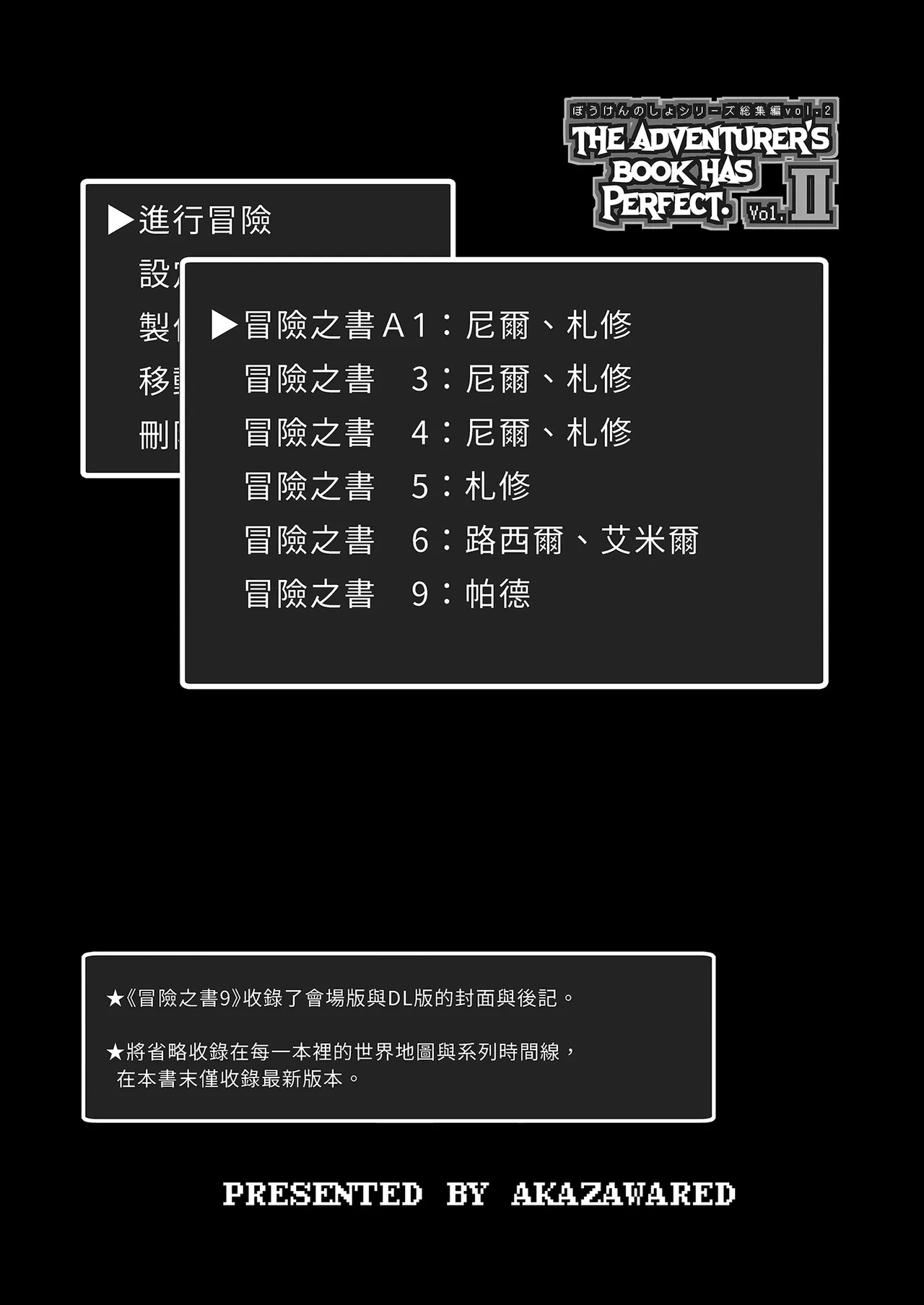 Bouken no Sho Series Soushuuhen - The Adventurer's Book has Perfect. Vol. 2 | 冒險之書系列總集篇 The Adventurer's Book has Perfect. Vol.2 page 5 full