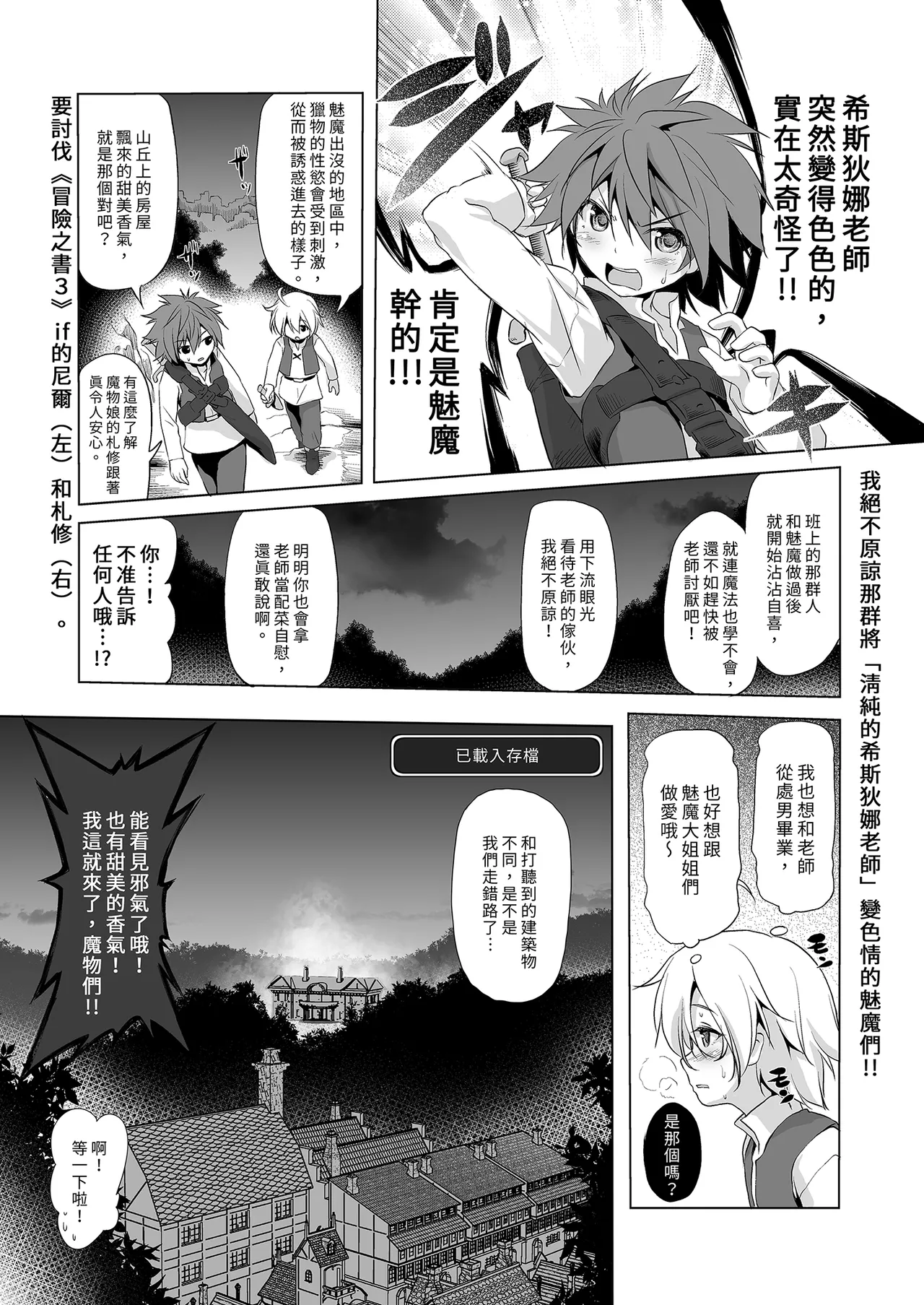 Bouken no Sho Series Soushuuhen - The Adventurer's Book has Perfect. Vol. 2 | 冒險之書系列總集篇 The Adventurer's Book has Perfect. Vol.2 page 8 full