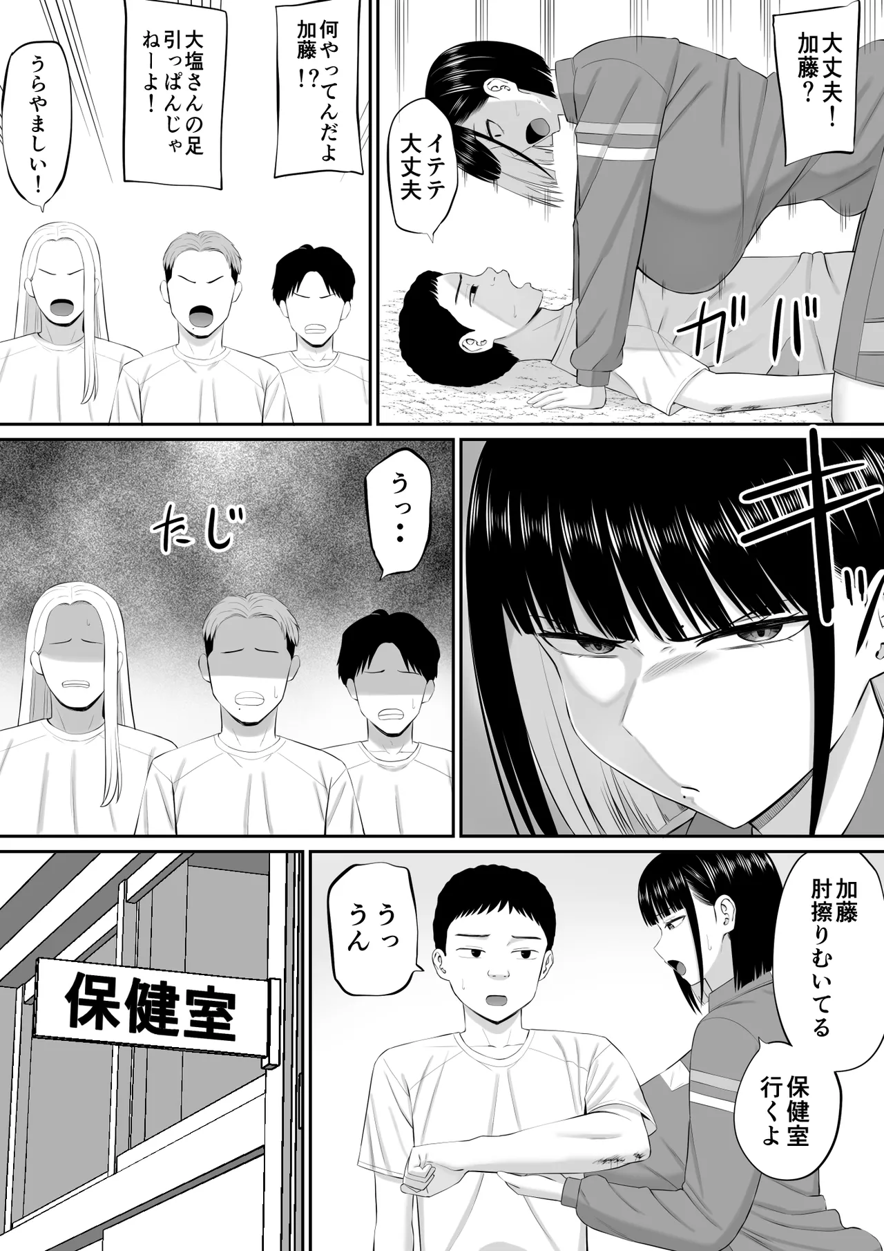 塩対応の大塩さん2 page 10 full