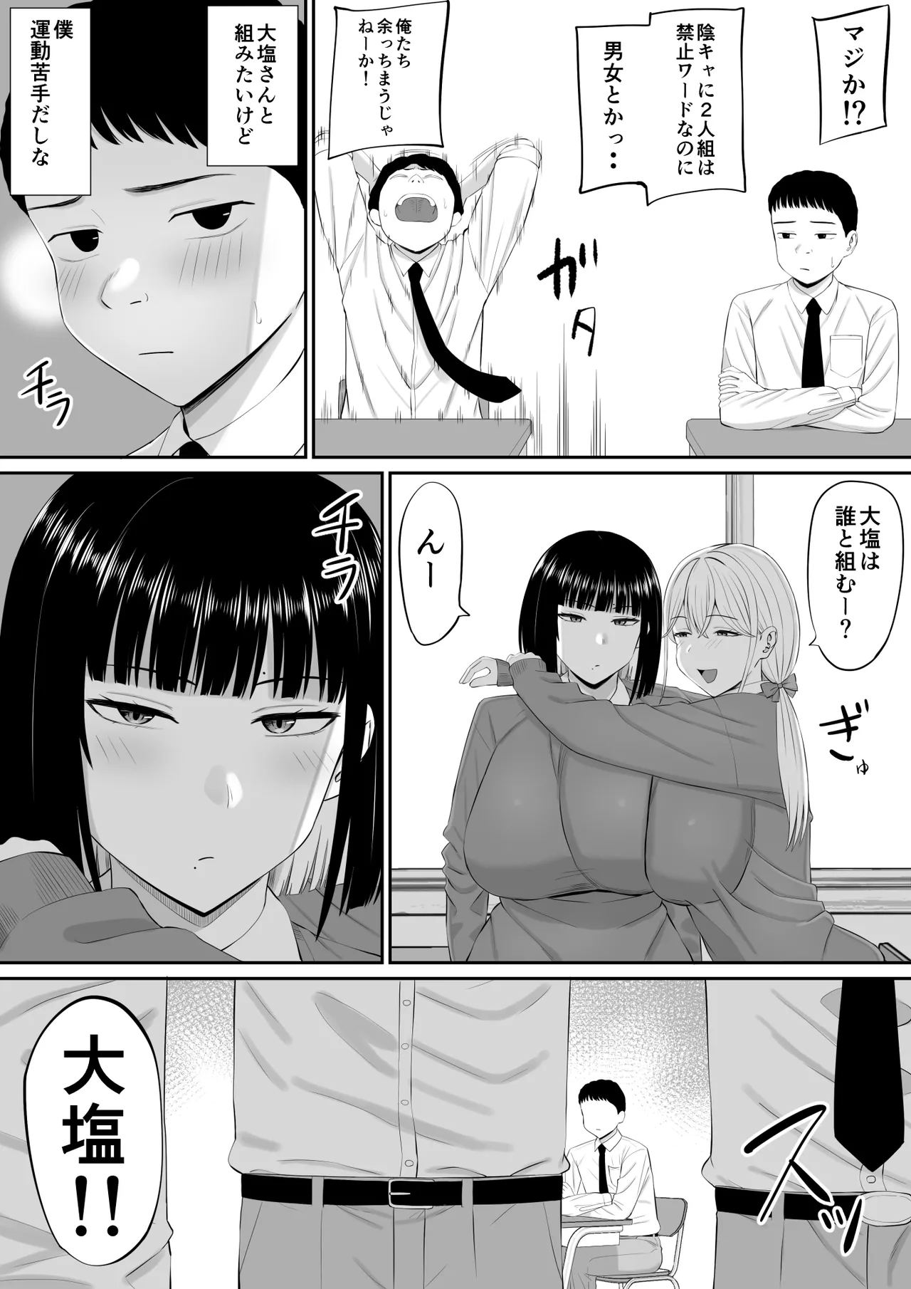 塩対応の大塩さん2 page 3 full