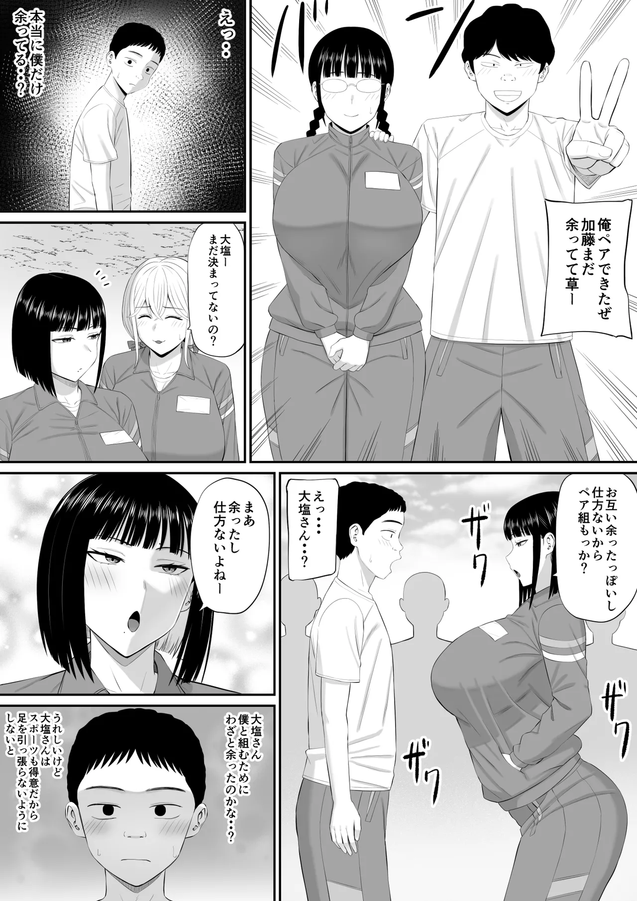 塩対応の大塩さん2 page 5 full