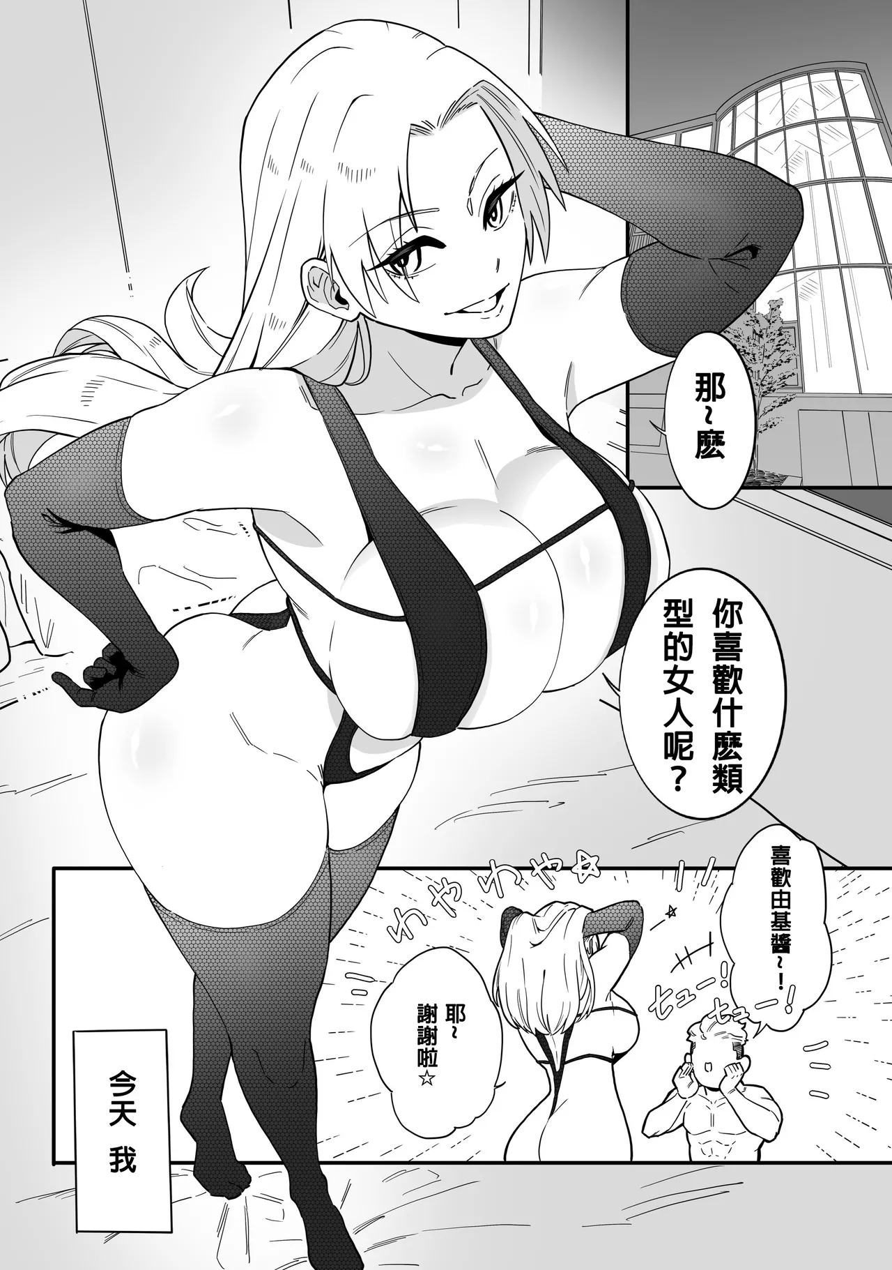 Tokkyuu Jutsushi ga Kyokon Ochi Suru dake | 特級術師被大屌征服直至墮落 page 2 full