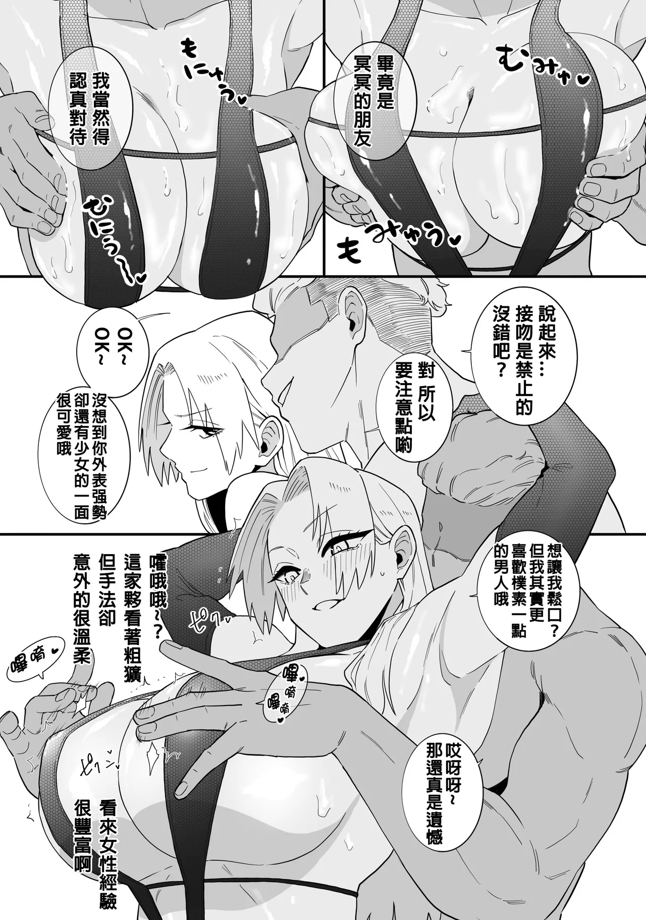 Tokkyuu Jutsushi ga Kyokon Ochi Suru dake | 特級術師被大屌征服直至墮落 page 6 full