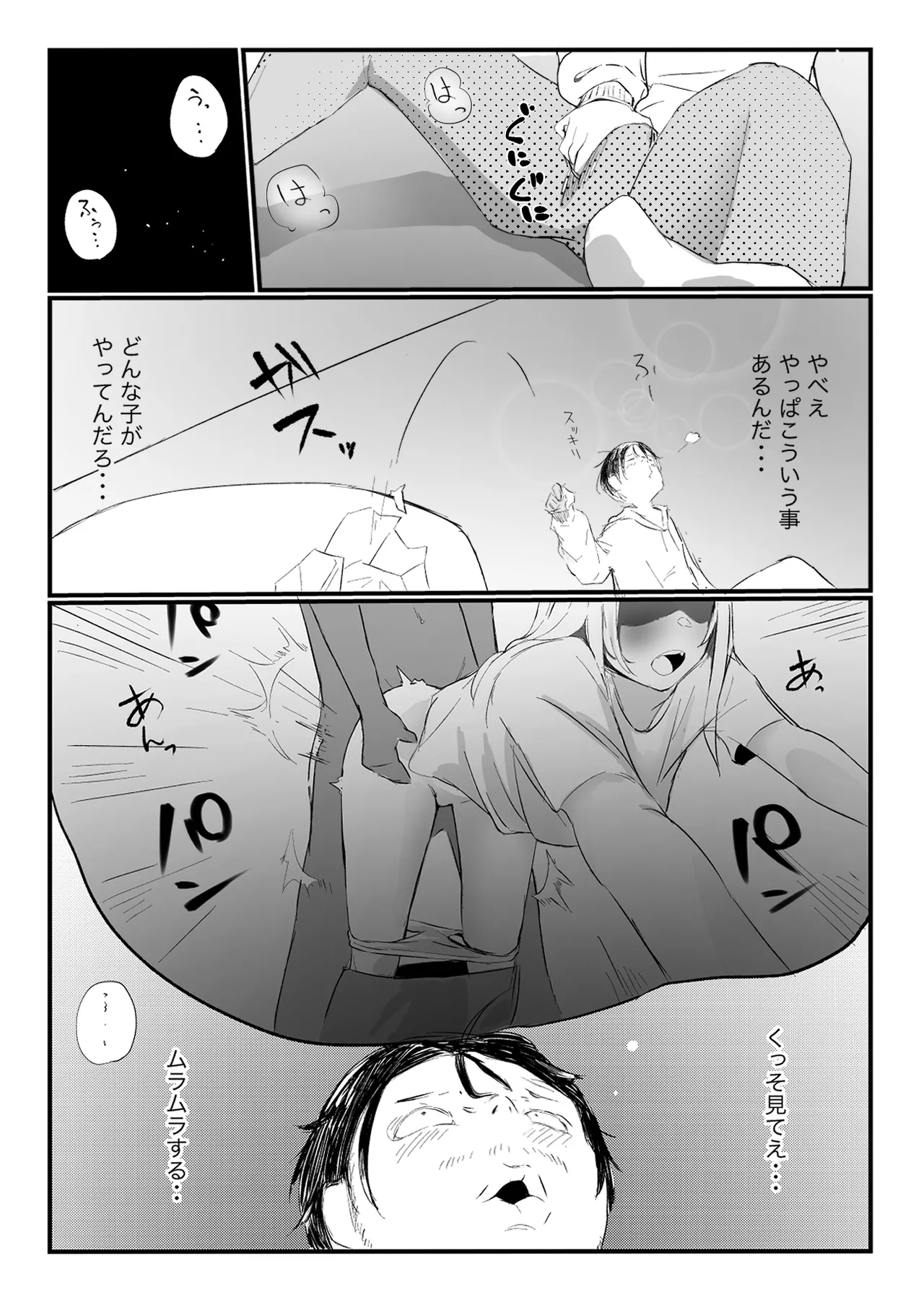 隣から喘ぎ声が聞こえてきた話 page 4 full