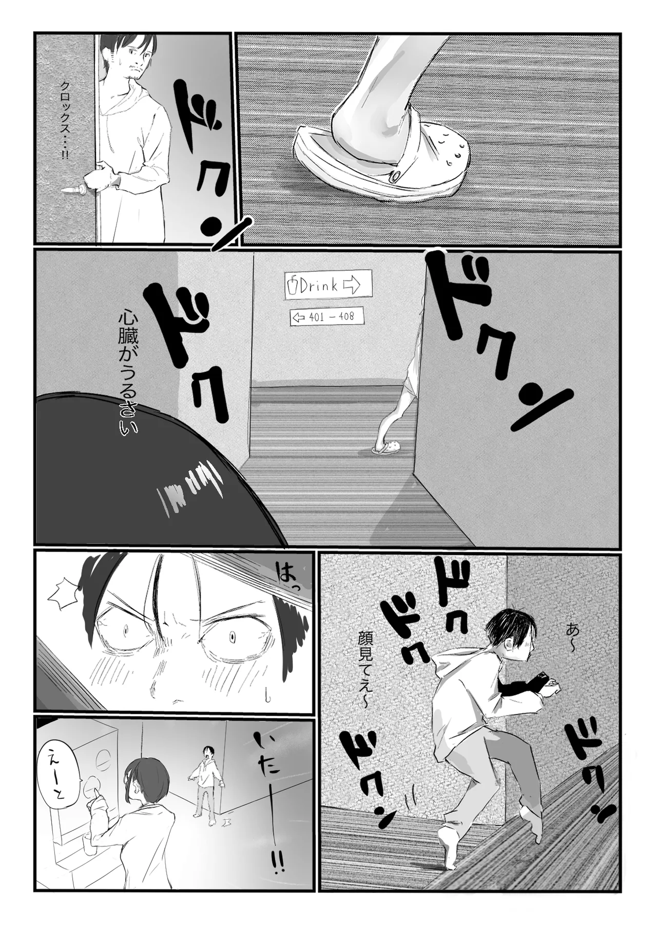 隣から喘ぎ声が聞こえてきた話 page 6 full