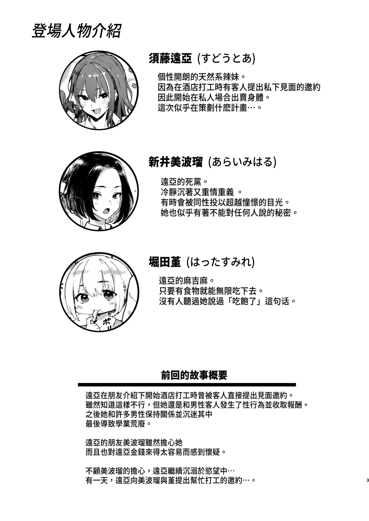 Okane Daisuki 2 page 3 full