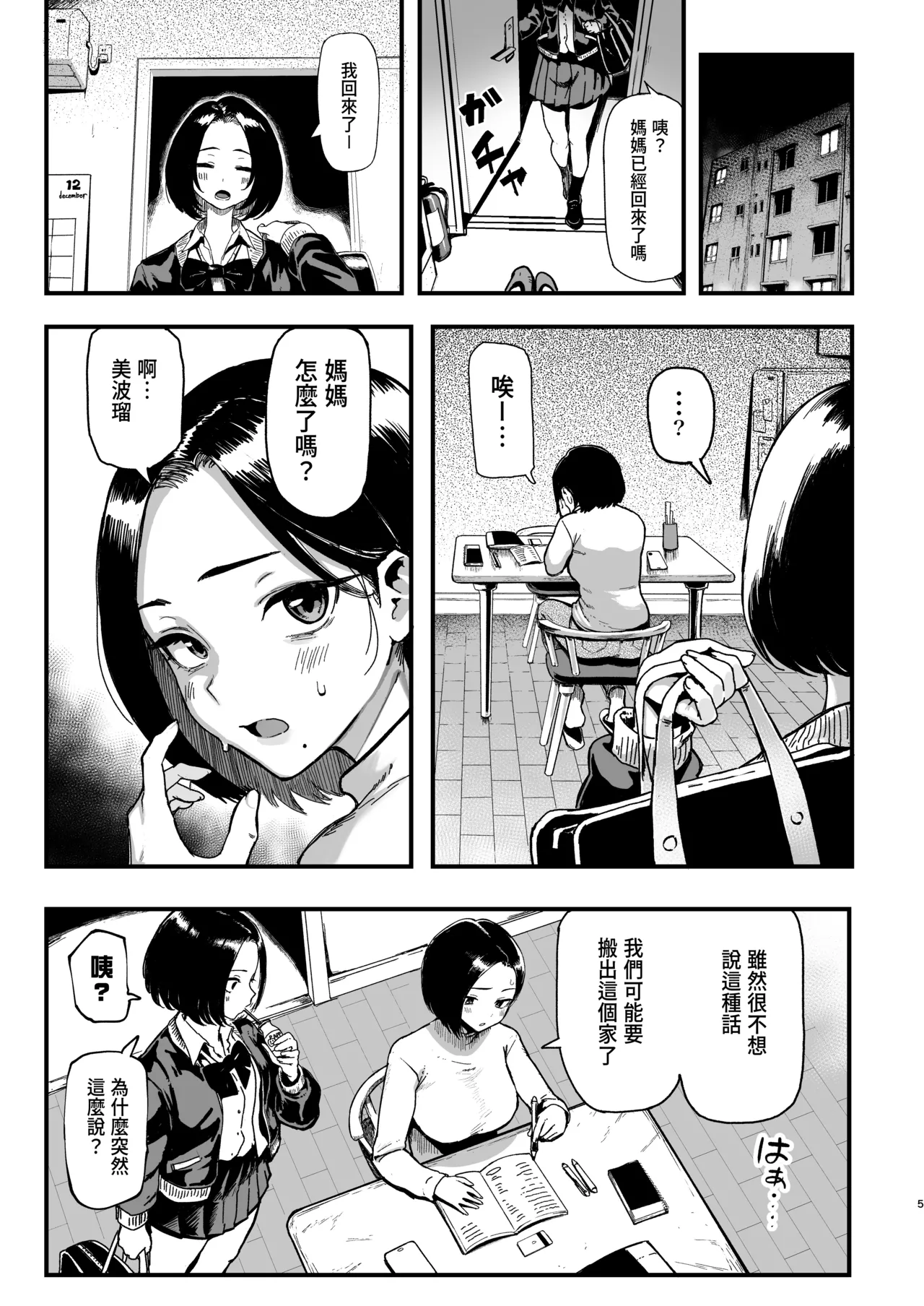 Okane Daisuki 2 page 5 full