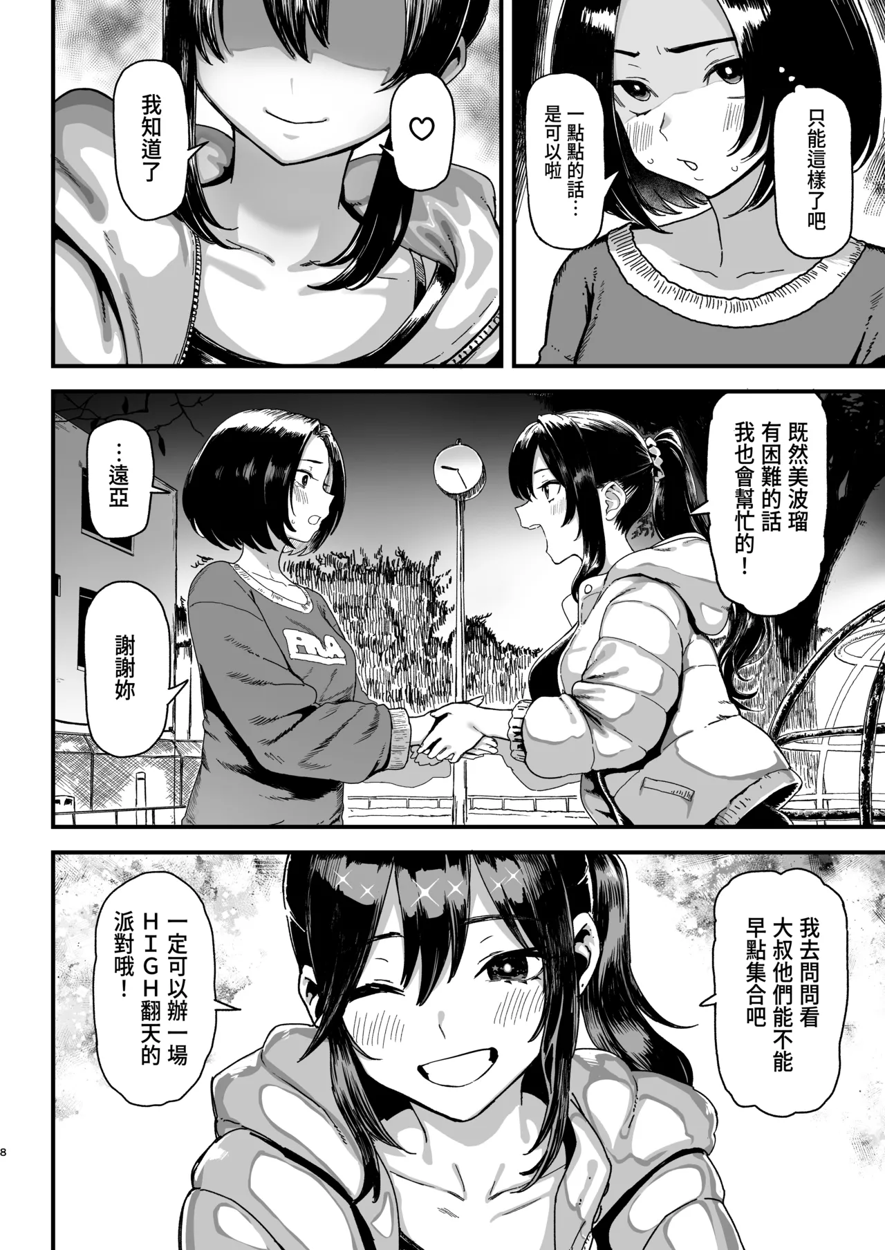 Okane Daisuki 2 page 8 full