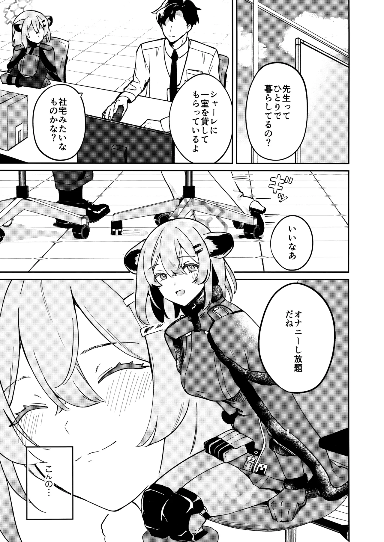 Shoyokka, Issho ni. page 2 full