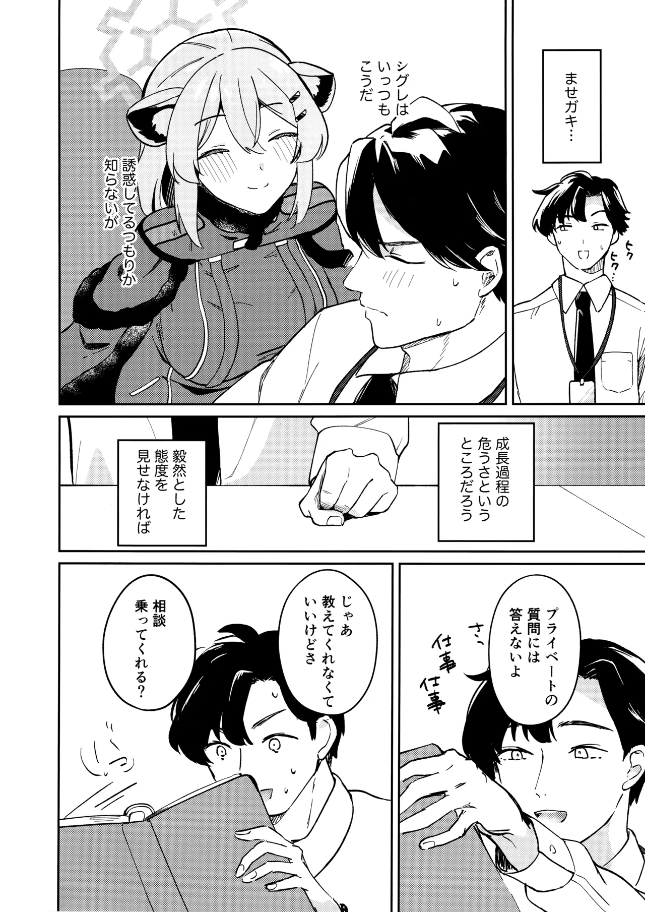 Shoyokka, Issho ni. page 3 full