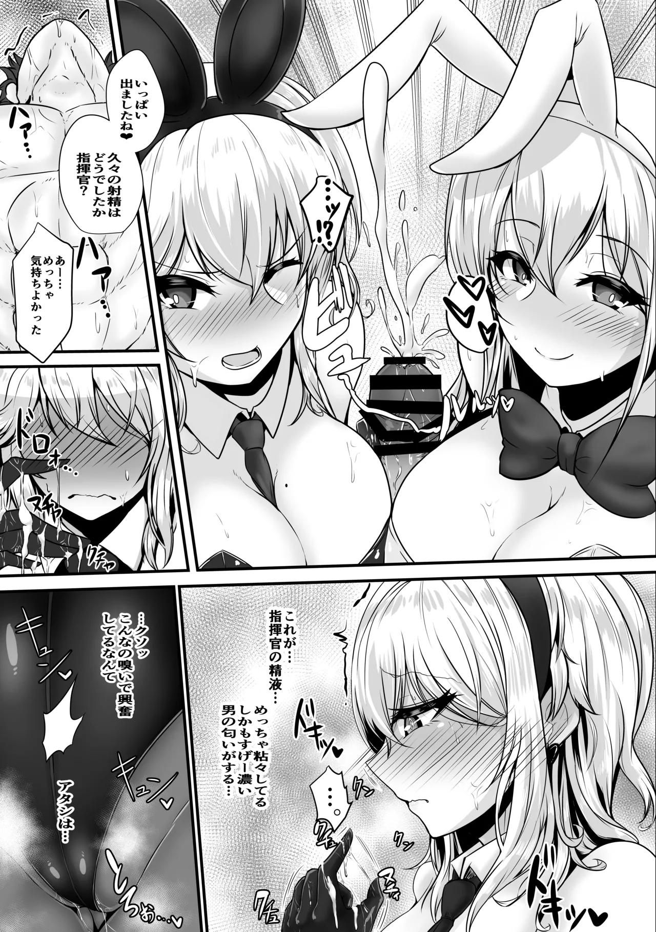 Welcome to Azuren Dosukebe club page 7 full