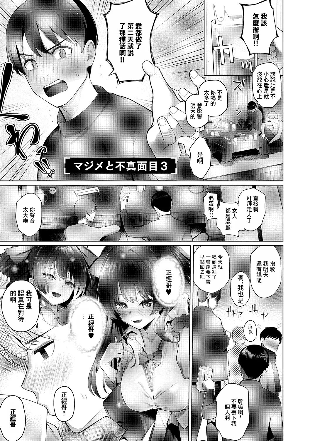 正經與不正經3 page 1 full