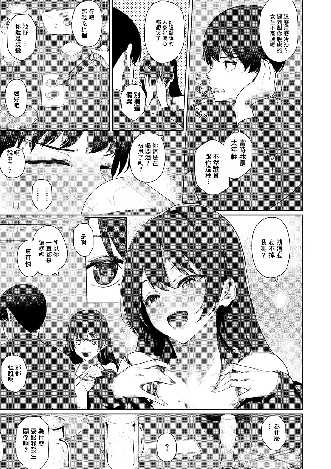 正經與不正經3 page 3 full