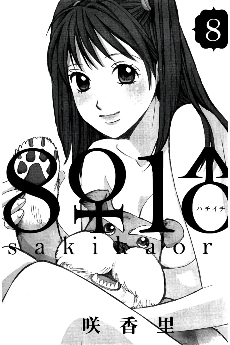 8♀1♂ Volume 8 page 2 full