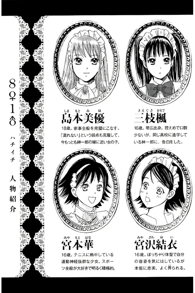 8♀1♂ Volume 8 page 4 full