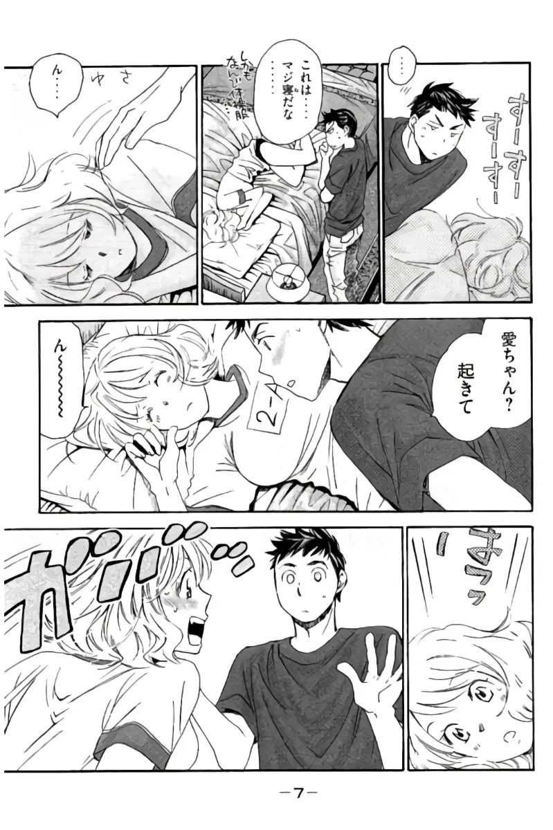 8♀1♂ Volume 8 page 8 full