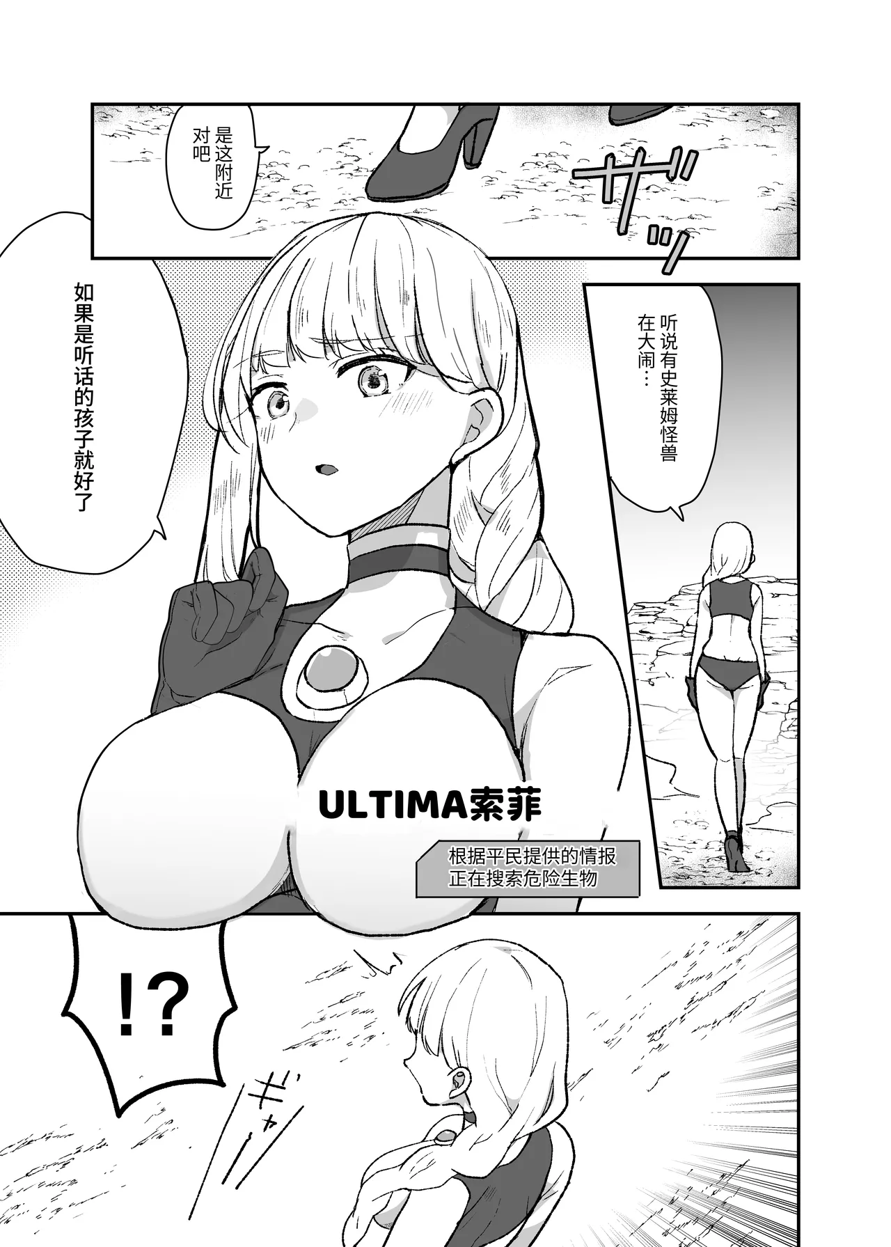 Fight! Ultima Milene Comic Edition VOL.5 | 战斗吧！ULTIMA米蕾努 漫画版VOL.5 page 2 full