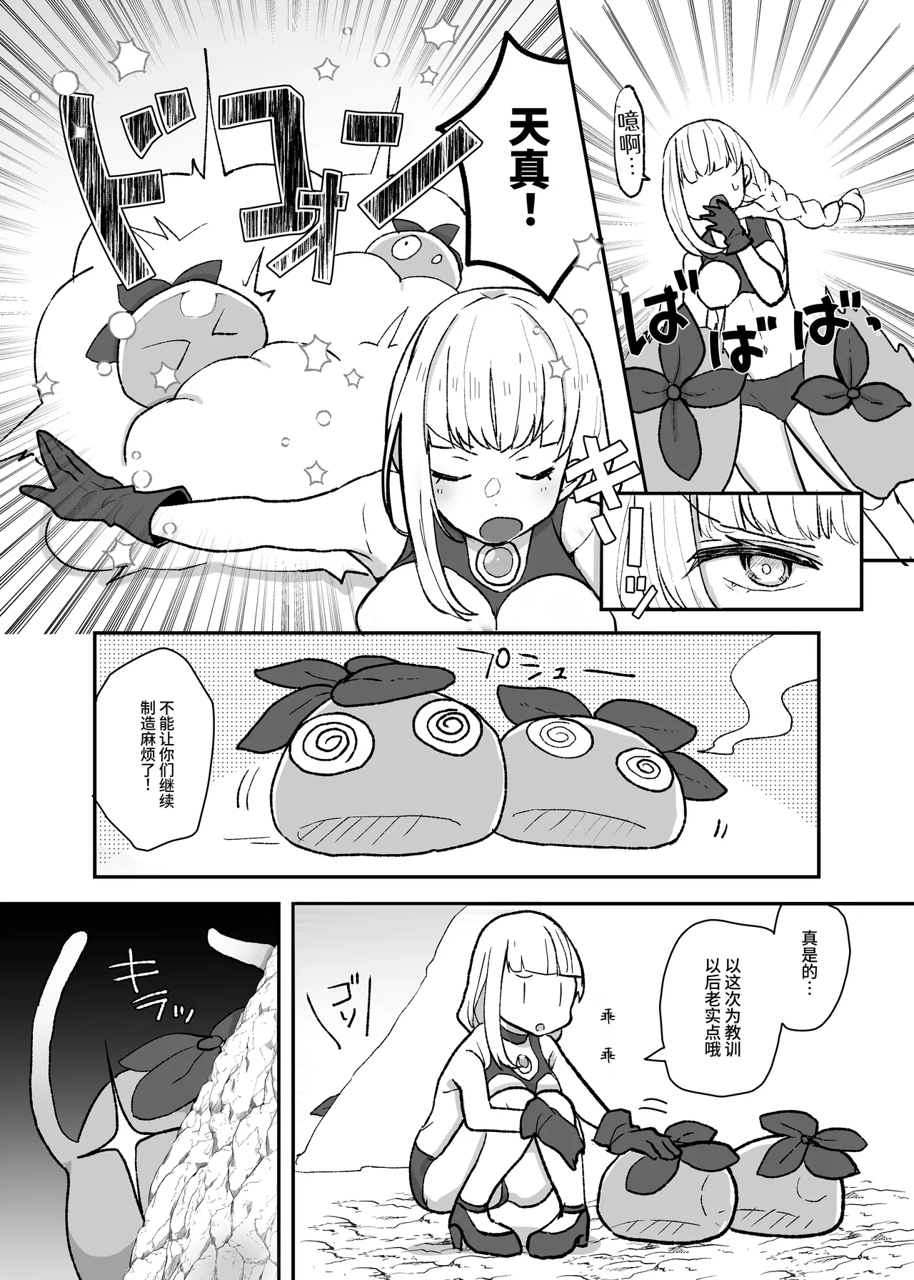 Fight! Ultima Milene Comic Edition VOL.5 | 战斗吧！ULTIMA米蕾努 漫画版VOL.5 page 5 full