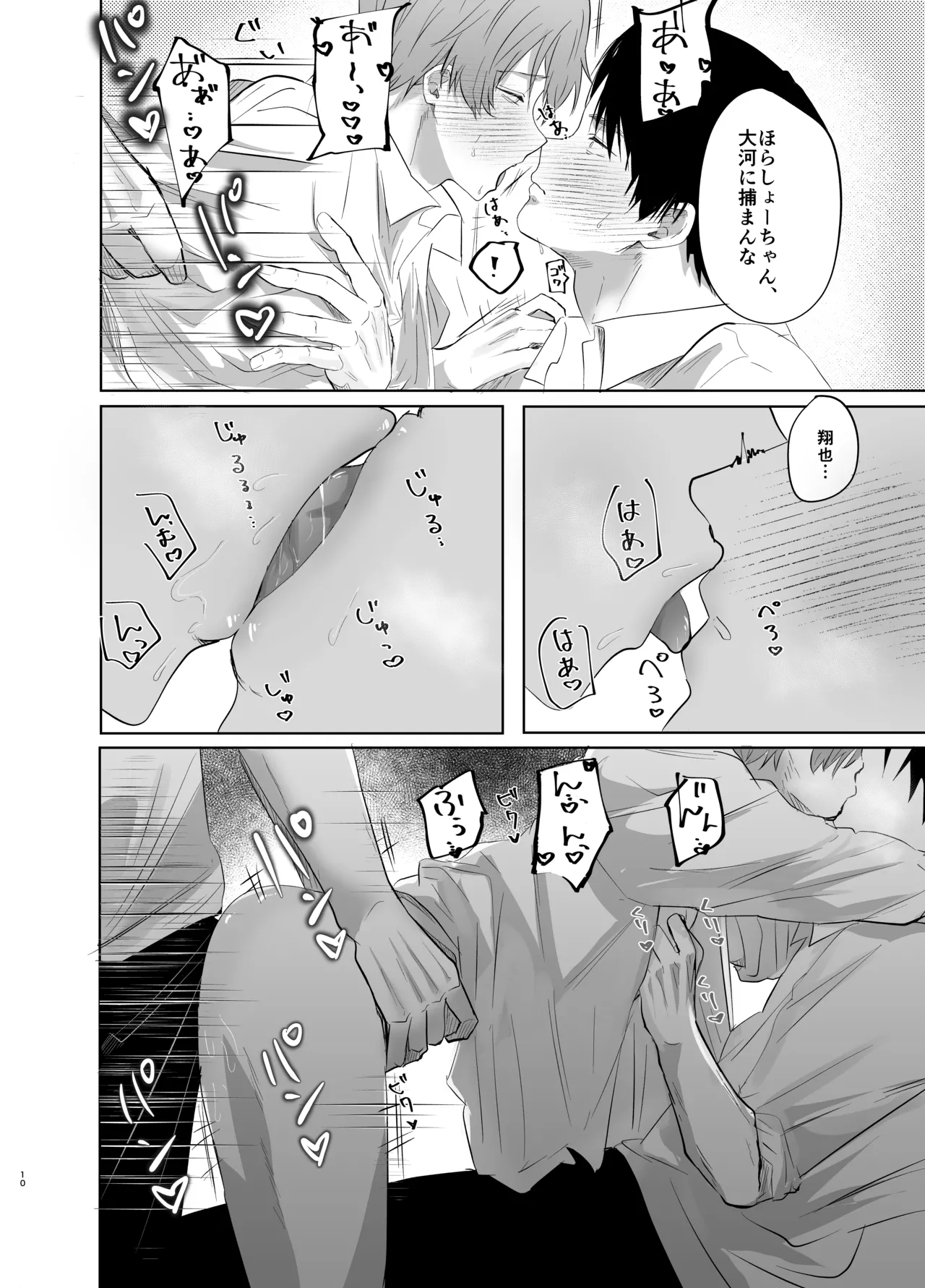 いつメンに..アプリ.使わ.れてカント..ボーイがバレた話 page 10 full