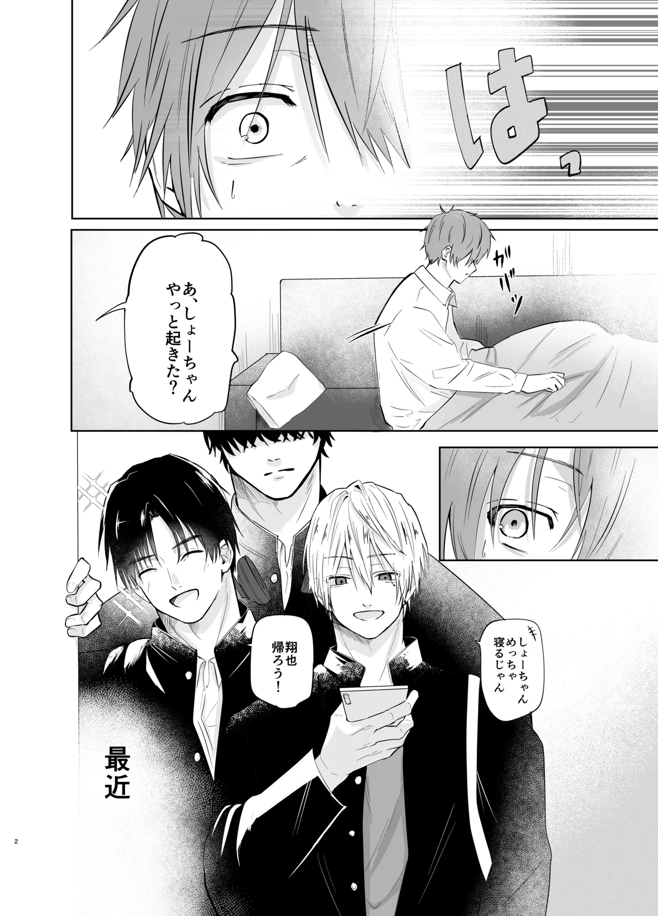 いつメンに..アプリ.使わ.れてカント..ボーイがバレた話 page 2 full