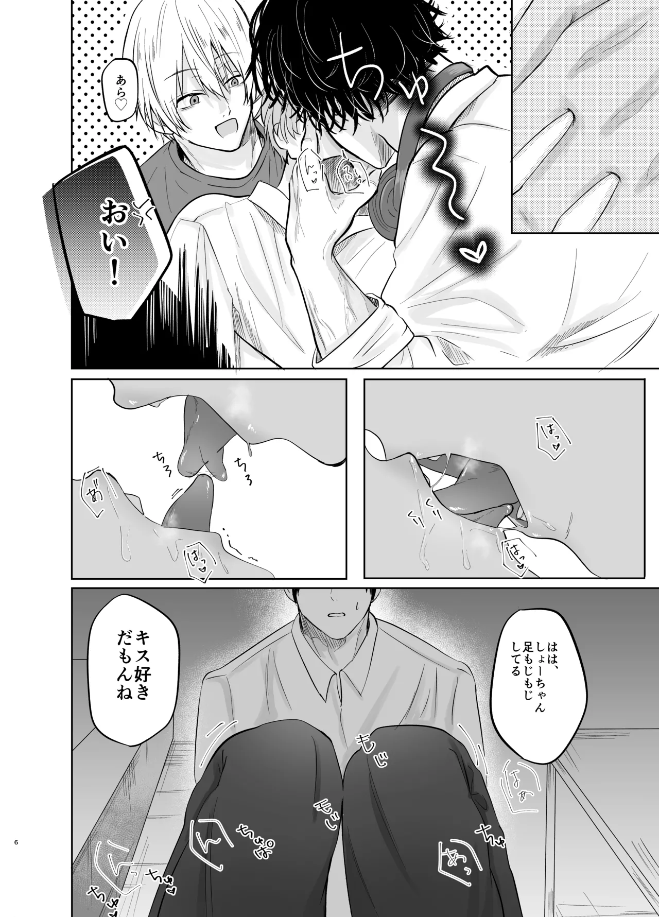 いつメンに..アプリ.使わ.れてカント..ボーイがバレた話 page 6 full