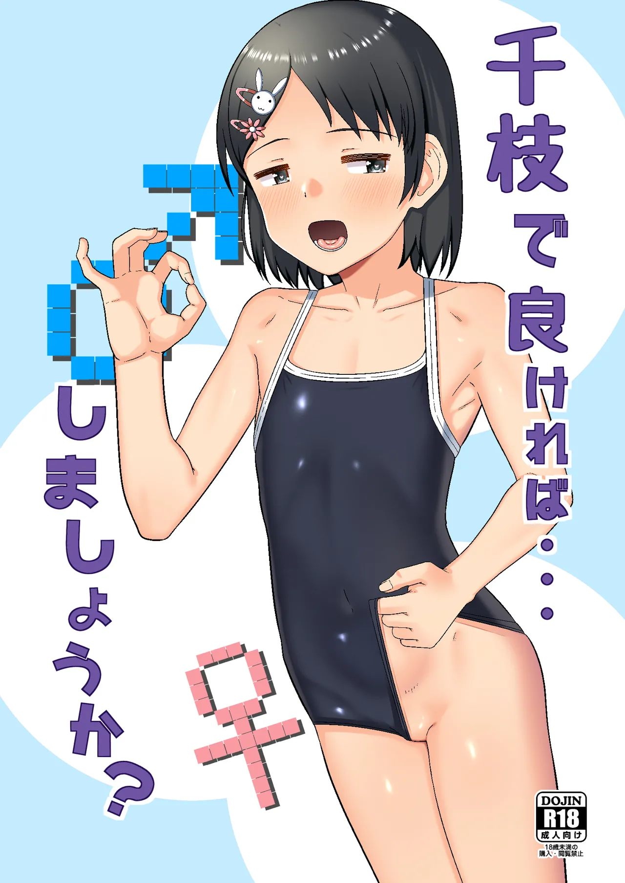 Chie de Yokereba...Shimashouka? page 1 full