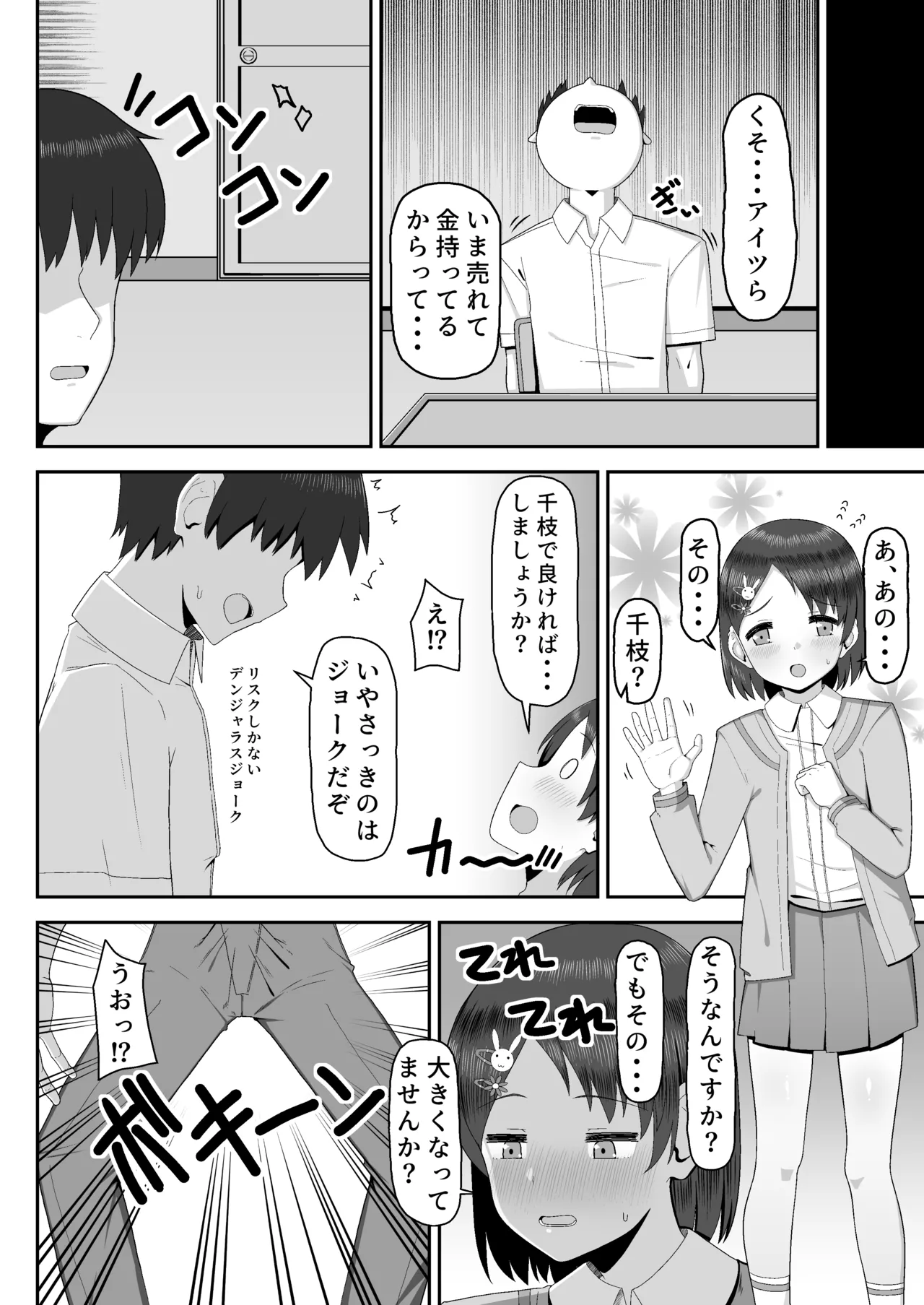 Chie de Yokereba...Shimashouka? page 3 full