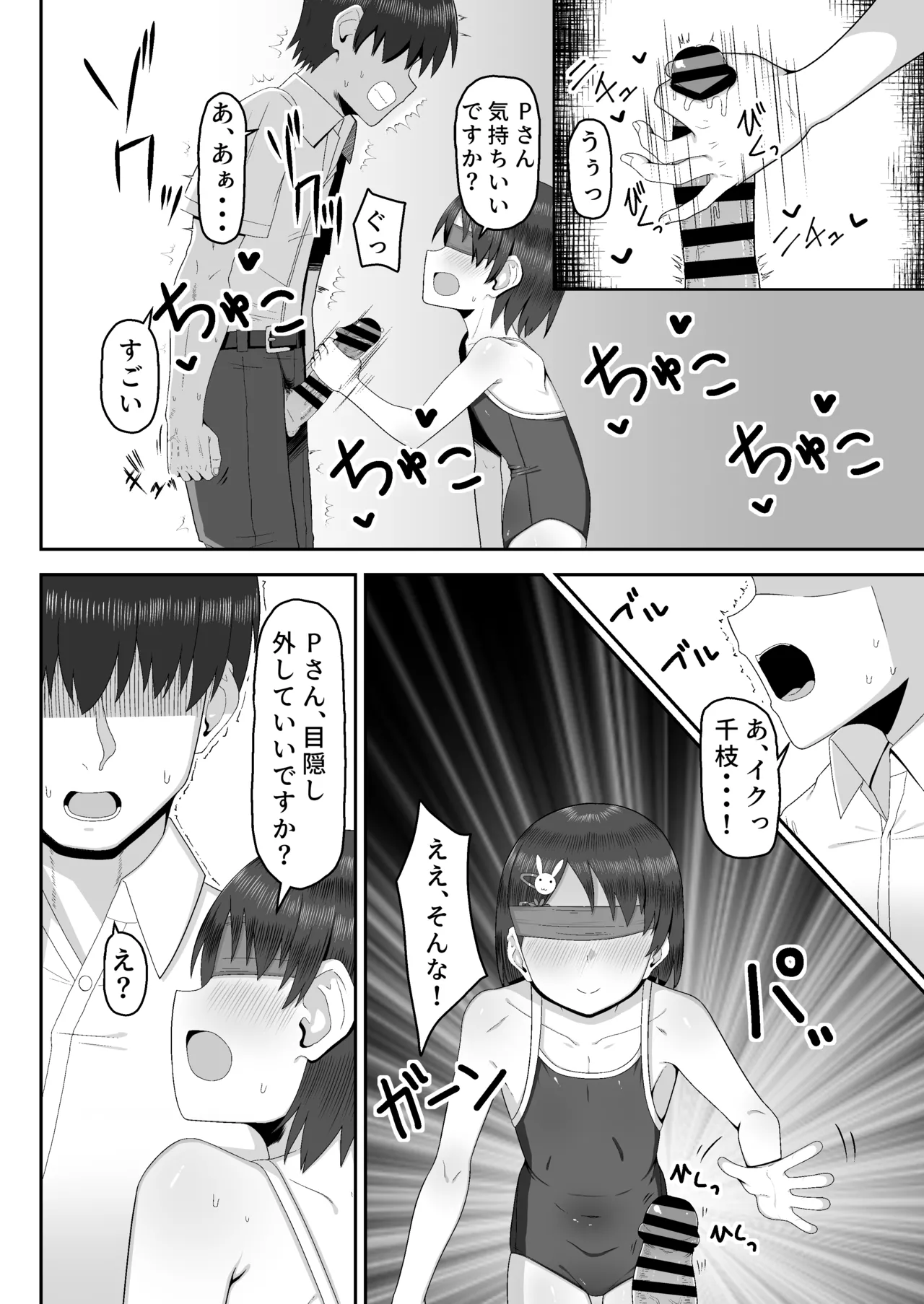 Chie de Yokereba...Shimashouka? page 7 full